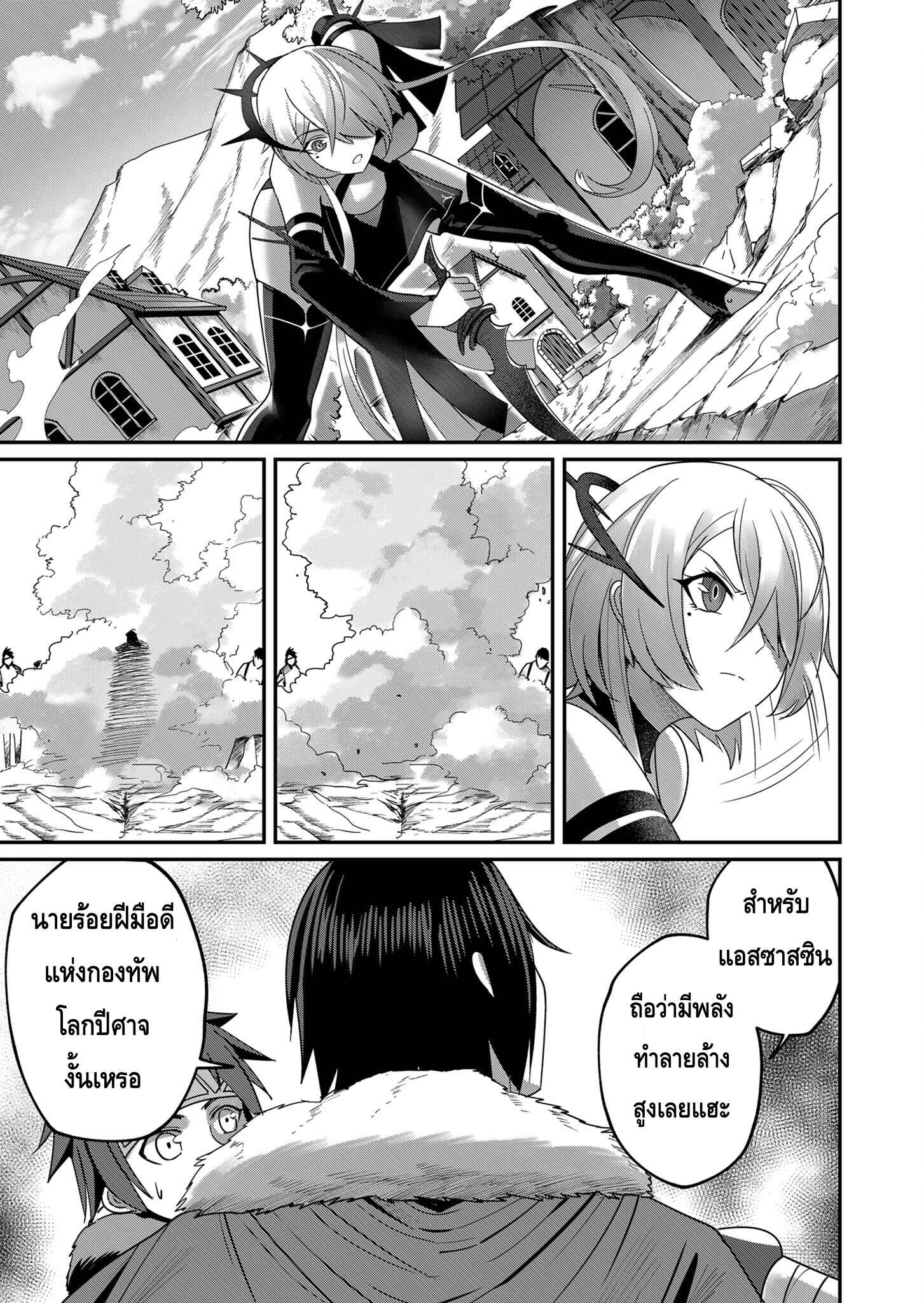 Kichiku Eiyuu Savage Hero วีรบุรุษปีศาจ ตอนที่ 5 page 2