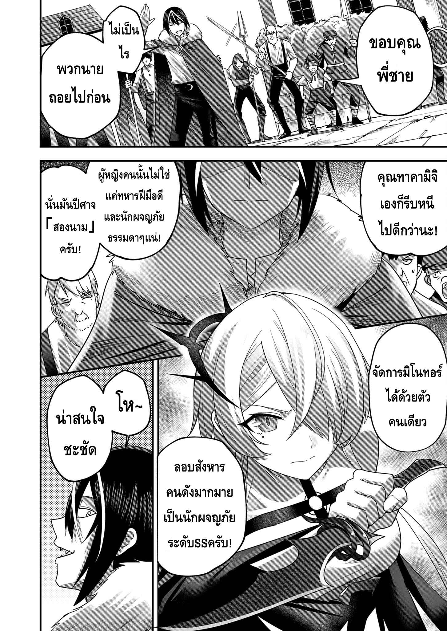 Kichiku Eiyuu Savage Hero วีรบุรุษปีศาจ ตอนที่ 5 page 3