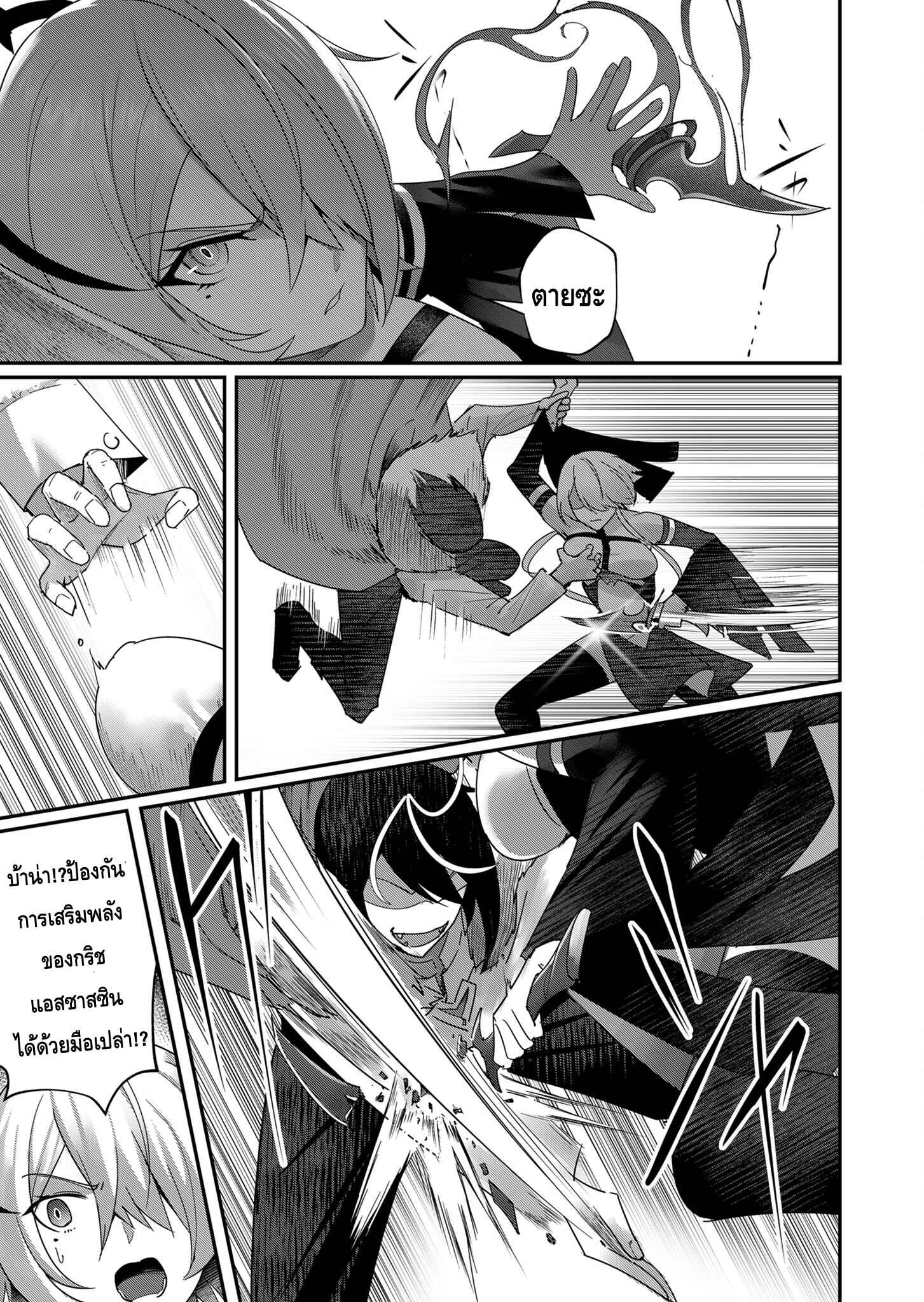 Kichiku Eiyuu Savage Hero วีรบุรุษปีศาจ ตอนที่ 5 page 6