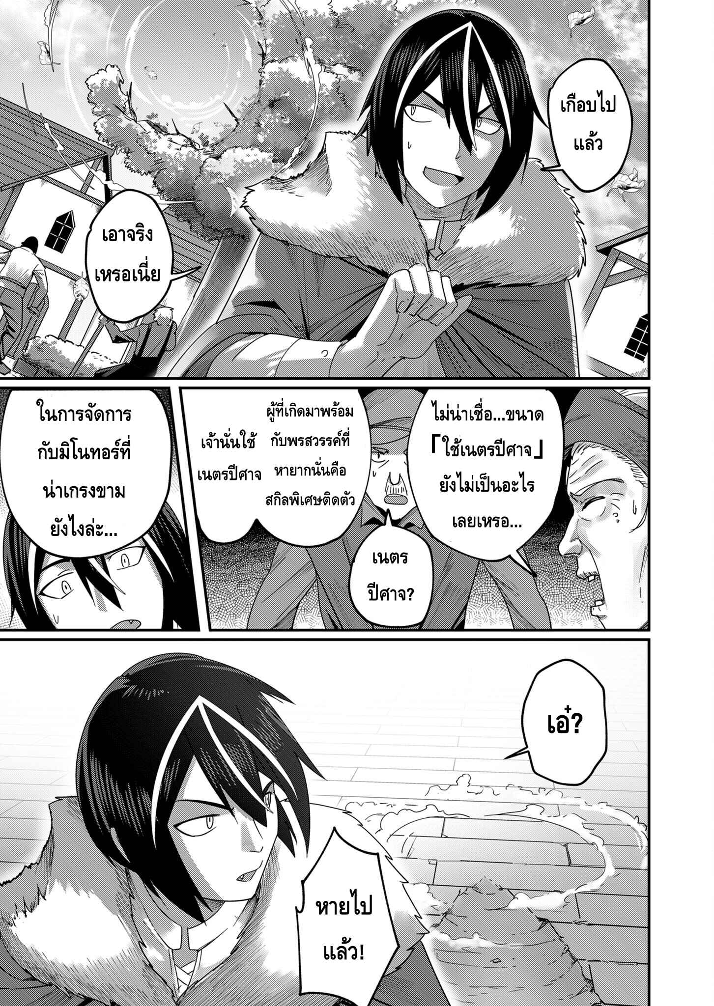 Kichiku Eiyuu Savage Hero วีรบุรุษปีศาจ ตอนที่ 5 page 10