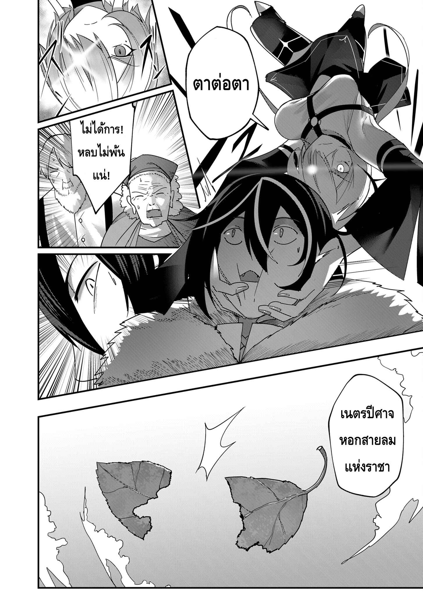 Kichiku Eiyuu Savage Hero วีรบุรุษปีศาจ ตอนที่ 5 page 11