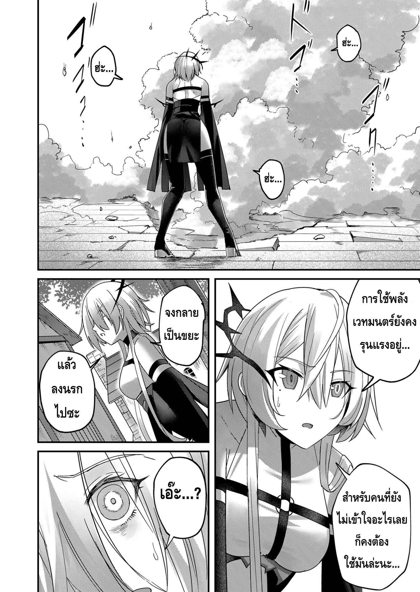 Kichiku Eiyuu Savage Hero วีรบุรุษปีศาจ ตอนที่ 5 page 13