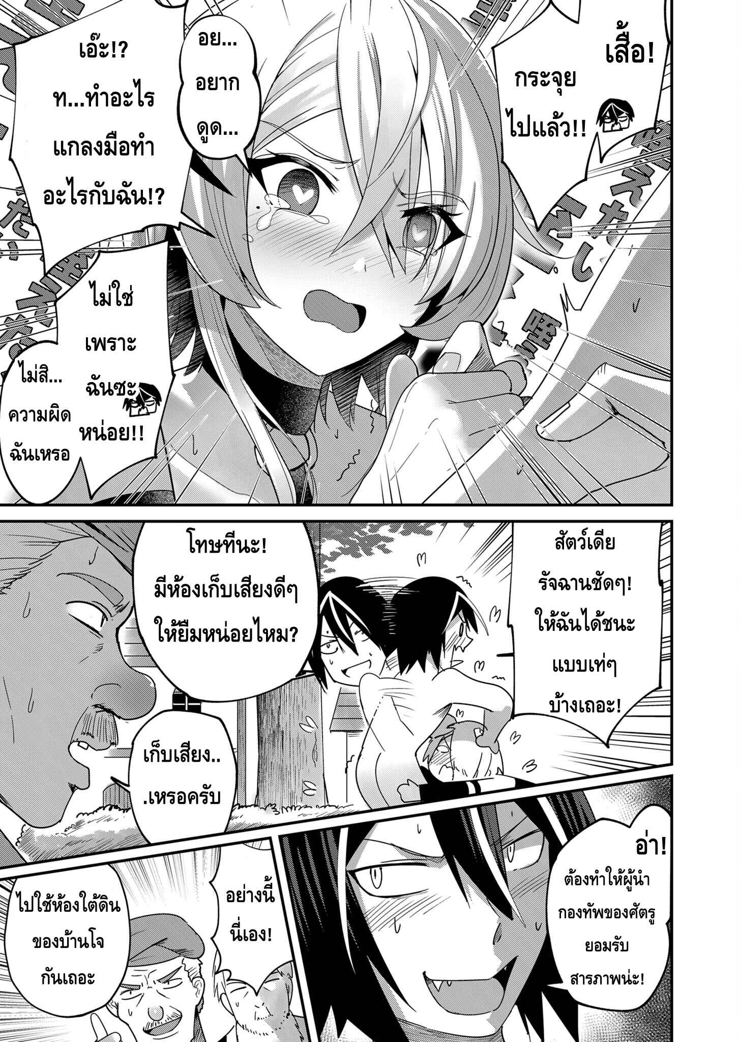 Kichiku Eiyuu Savage Hero วีรบุรุษปีศาจ ตอนที่ 5 page 16