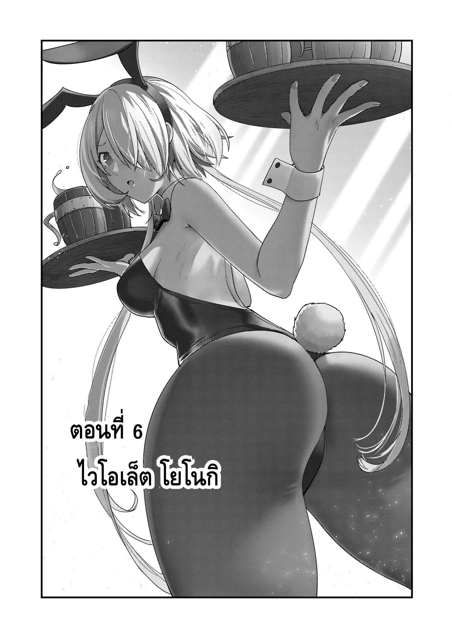 Kichiku Eiyuu Savage Hero วีรบุรุษปีศาจ ตอนที่ 6 page 0