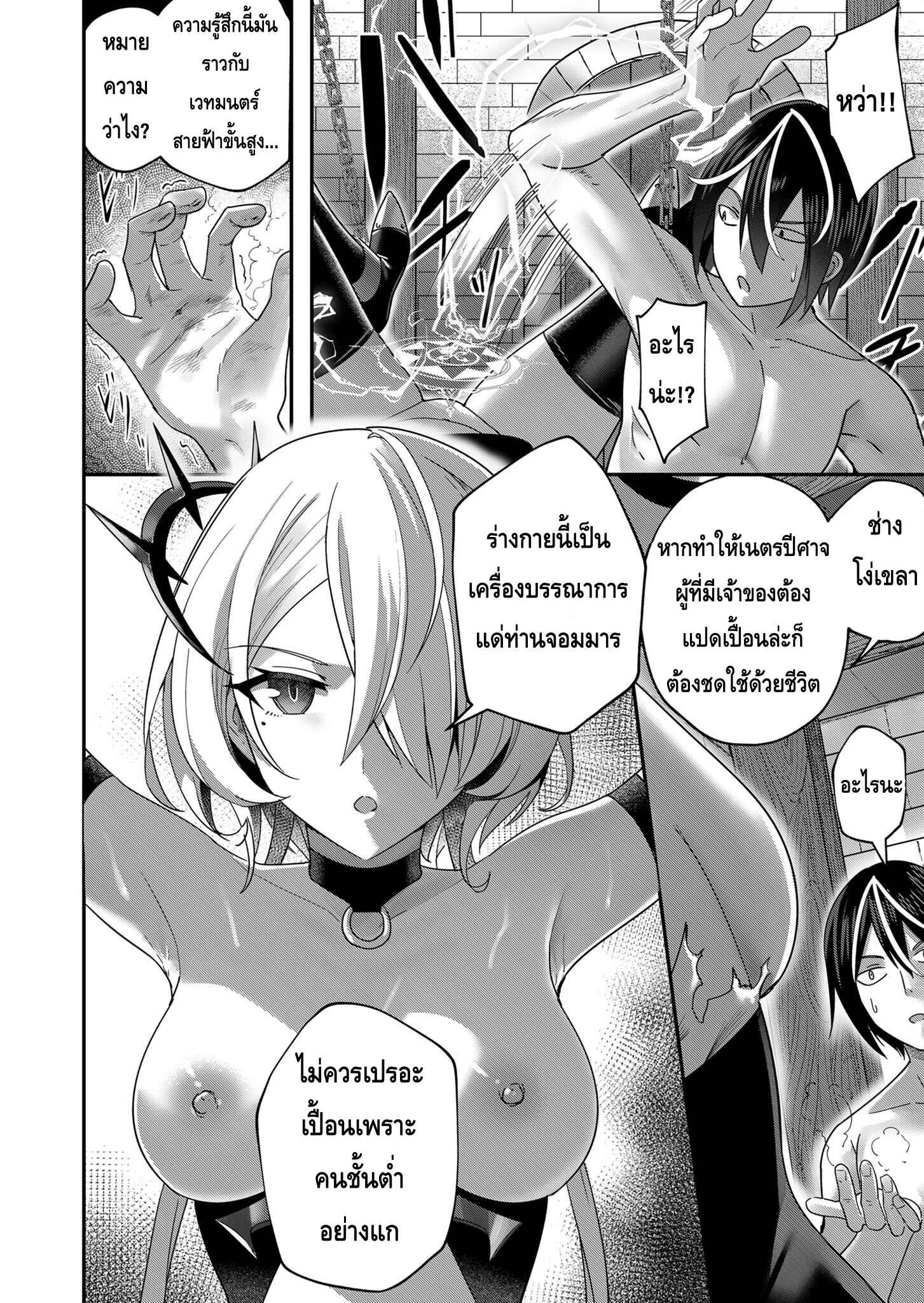 Kichiku Eiyuu Savage Hero วีรบุรุษปีศาจ ตอนที่ 6 page 5