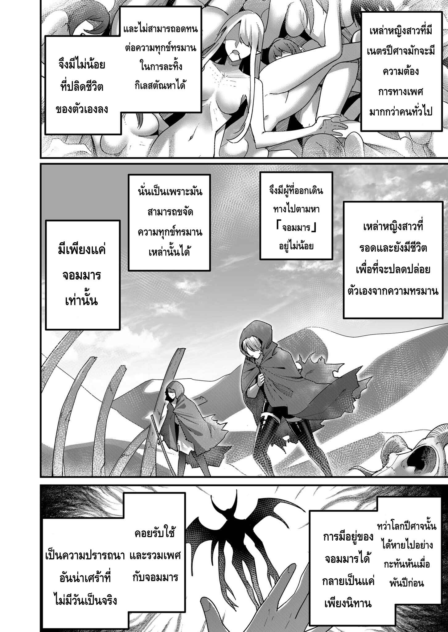 Kichiku Eiyuu Savage Hero วีรบุรุษปีศาจ ตอนที่ 6 page 7
