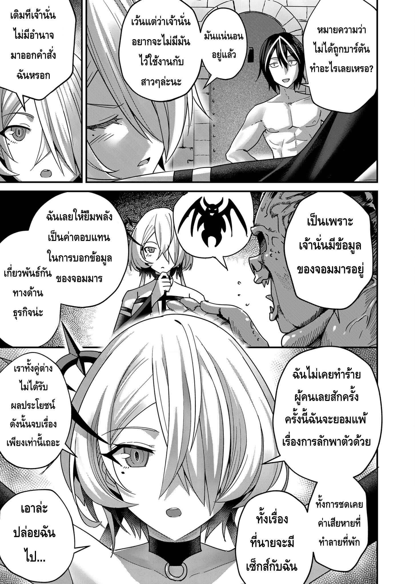 Kichiku Eiyuu Savage Hero วีรบุรุษปีศาจ ตอนที่ 6 page 8
