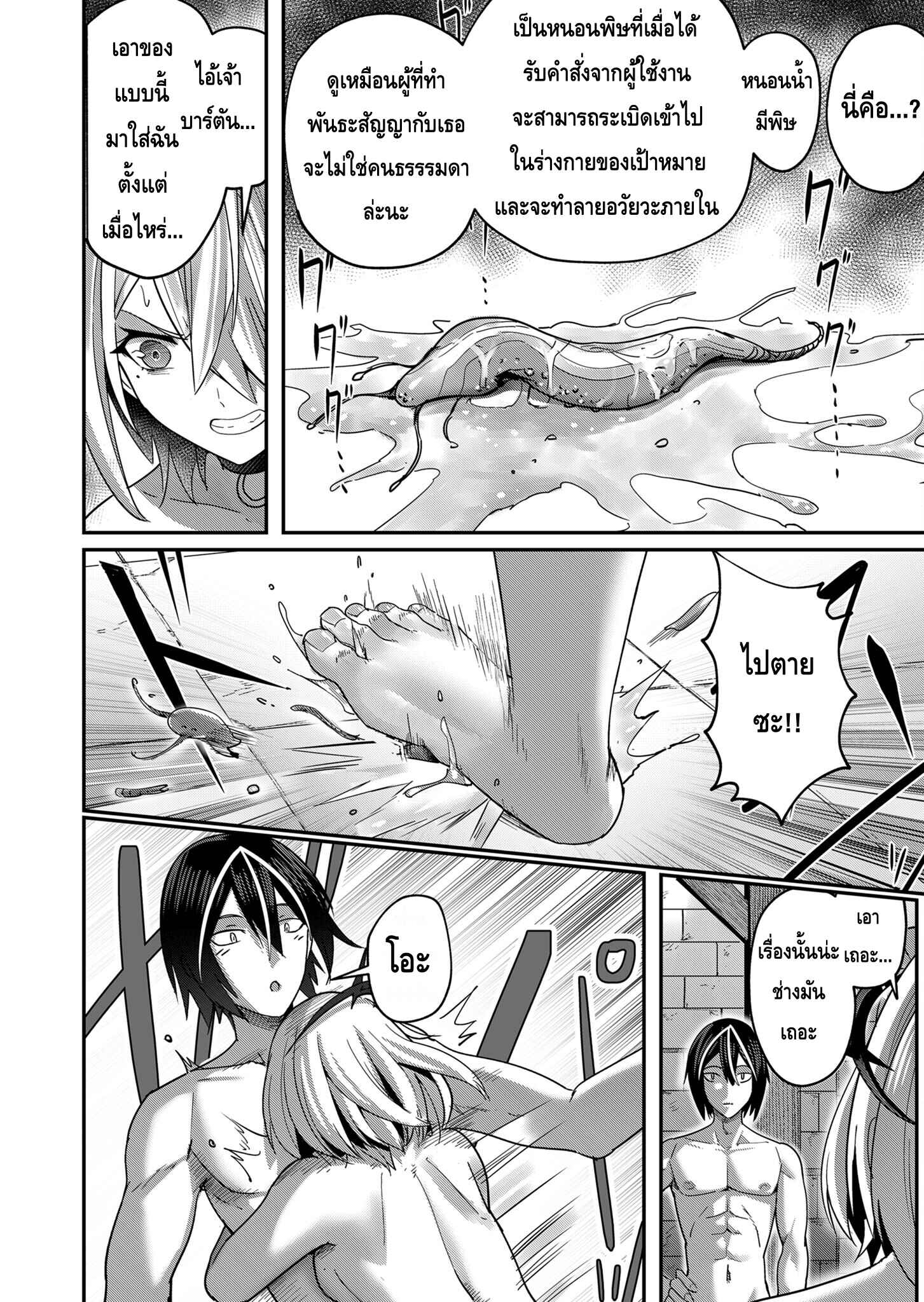 Kichiku Eiyuu Savage Hero วีรบุรุษปีศาจ ตอนที่ 6 page 15