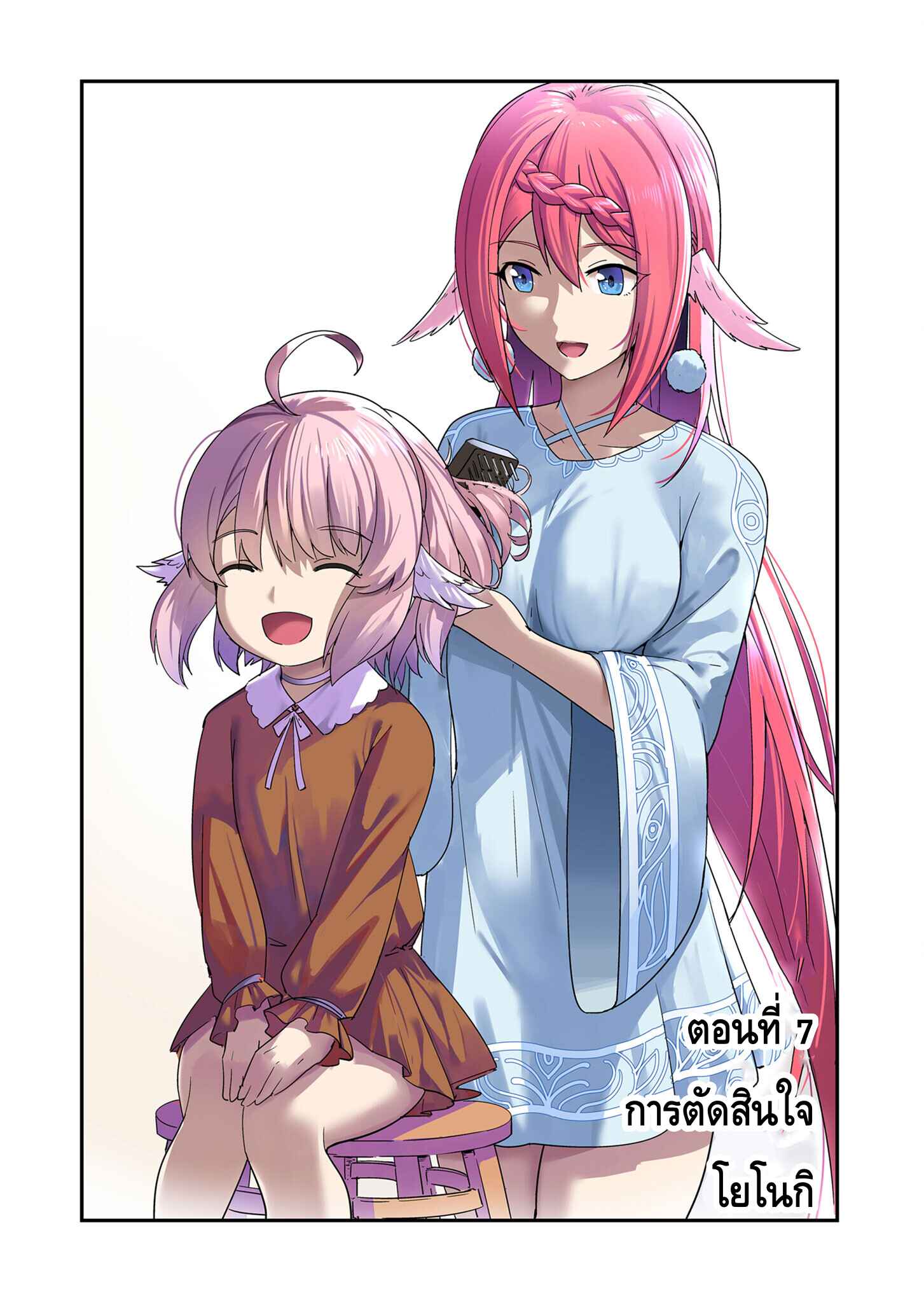 Kichiku Eiyuu Savage Hero วีรบุรุษปีศาจ ตอนที่ 7 page 0