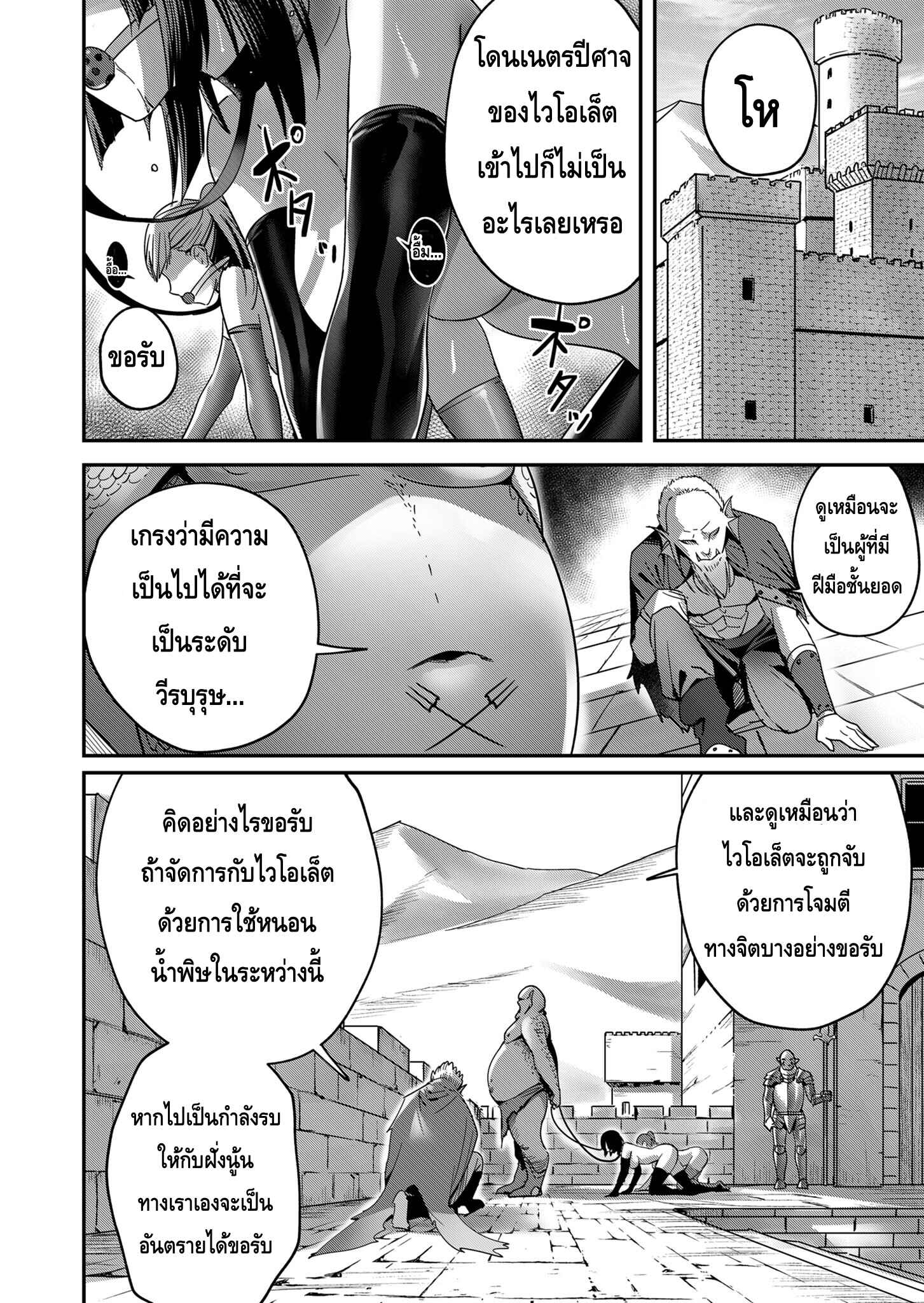 Kichiku Eiyuu Savage Hero วีรบุรุษปีศาจ ตอนที่ 7 page 1