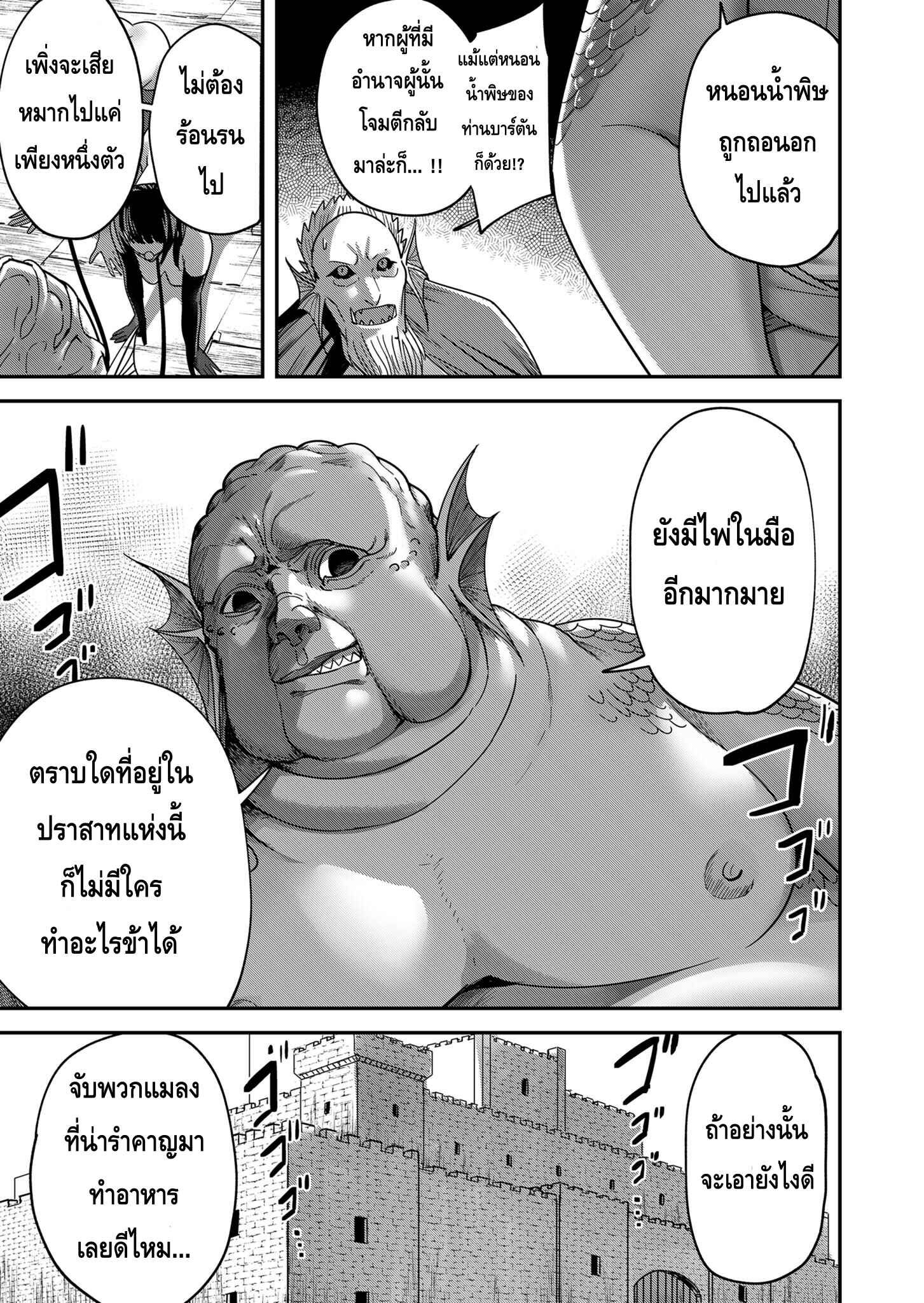 Kichiku Eiyuu Savage Hero วีรบุรุษปีศาจ ตอนที่ 7 page 2