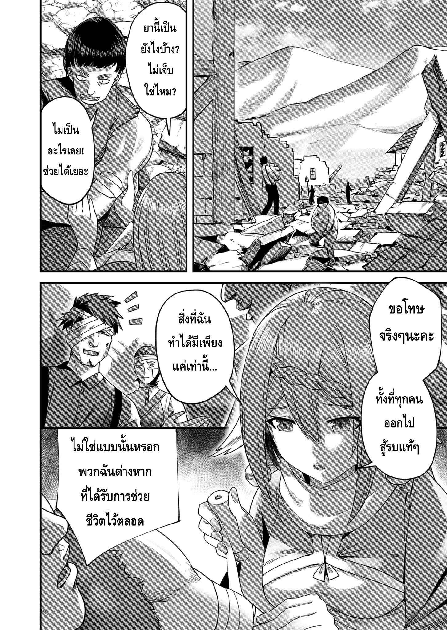 Kichiku Eiyuu Savage Hero วีรบุรุษปีศาจ ตอนที่ 7 page 3