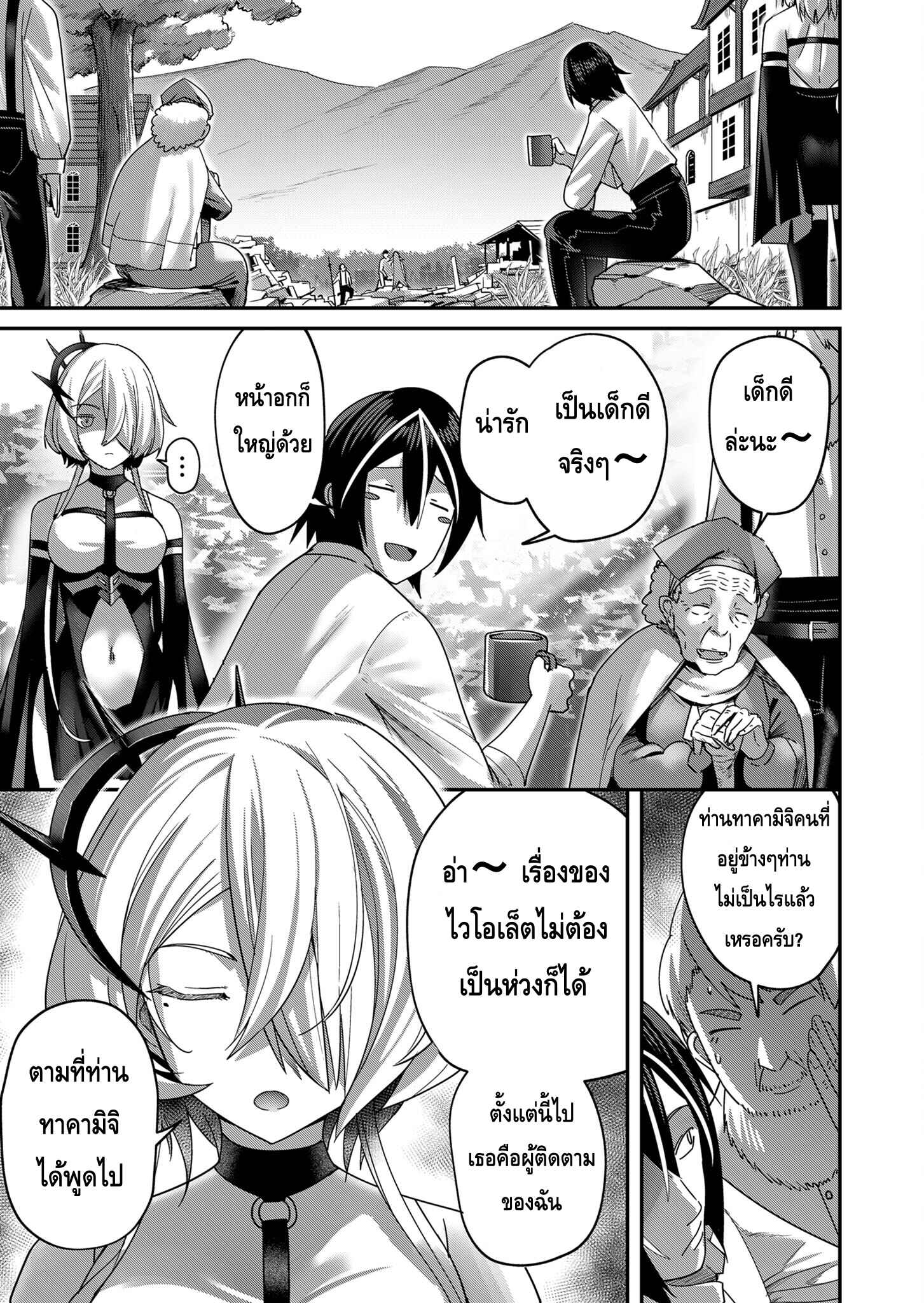 Kichiku Eiyuu Savage Hero วีรบุรุษปีศาจ ตอนที่ 7 page 4