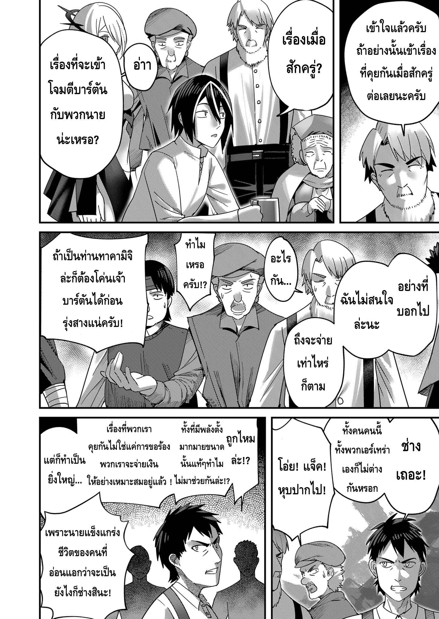 Kichiku Eiyuu Savage Hero วีรบุรุษปีศาจ ตอนที่ 7 page 5