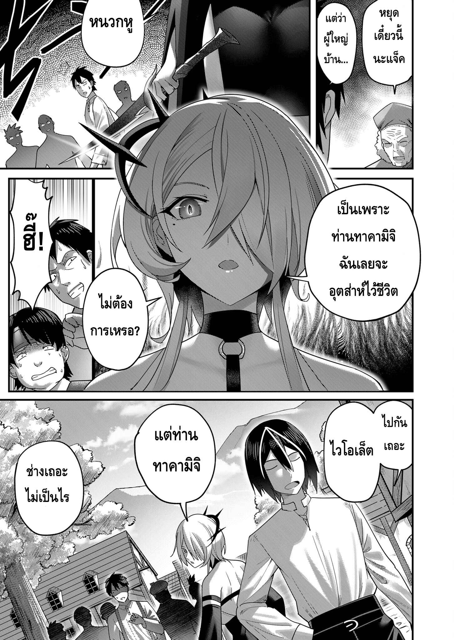 Kichiku Eiyuu Savage Hero วีรบุรุษปีศาจ ตอนที่ 7 page 6