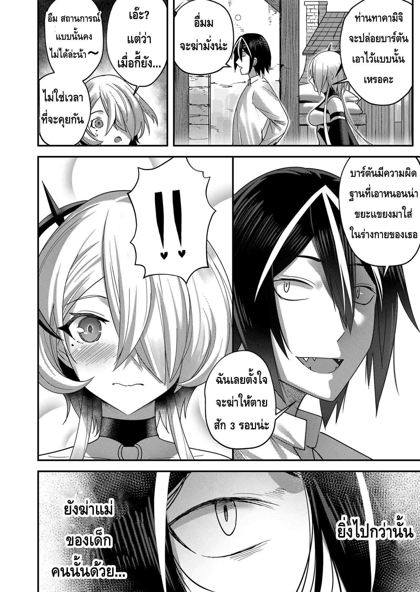 Kichiku Eiyuu Savage Hero วีรบุรุษปีศาจ ตอนที่ 7 page 7
