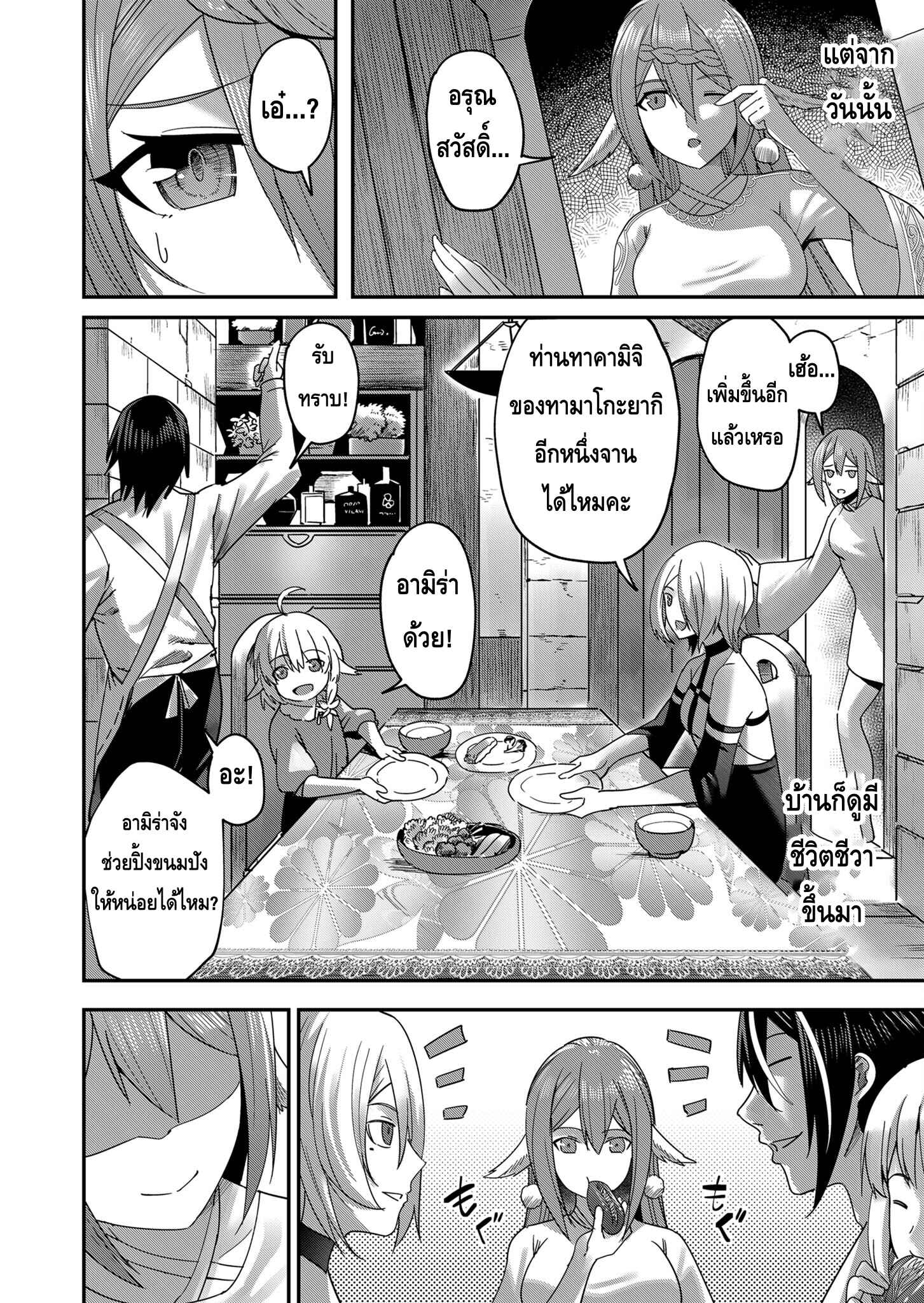 Kichiku Eiyuu Savage Hero วีรบุรุษปีศาจ ตอนที่ 7 page 11