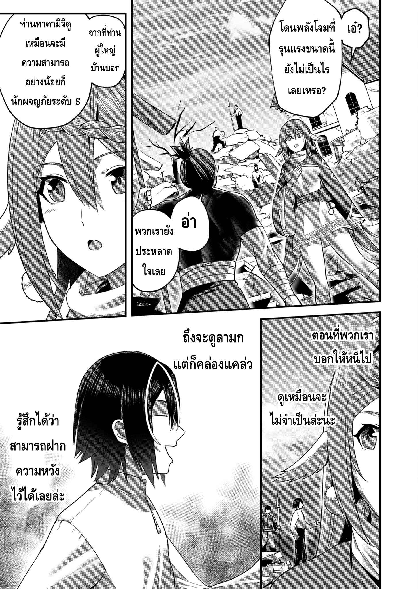Kichiku Eiyuu Savage Hero วีรบุรุษปีศาจ ตอนที่ 7 page 12