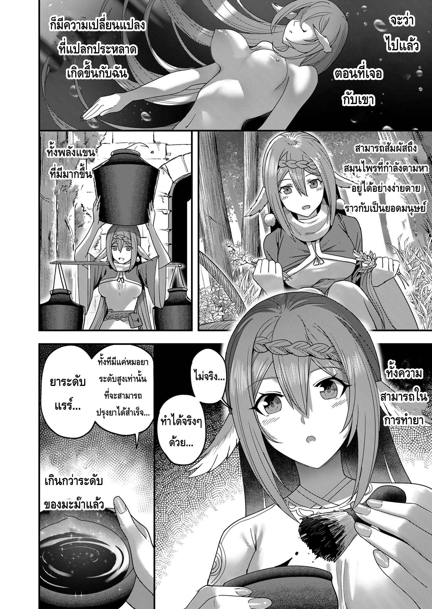 Kichiku Eiyuu Savage Hero วีรบุรุษปีศาจ ตอนที่ 7 page 13