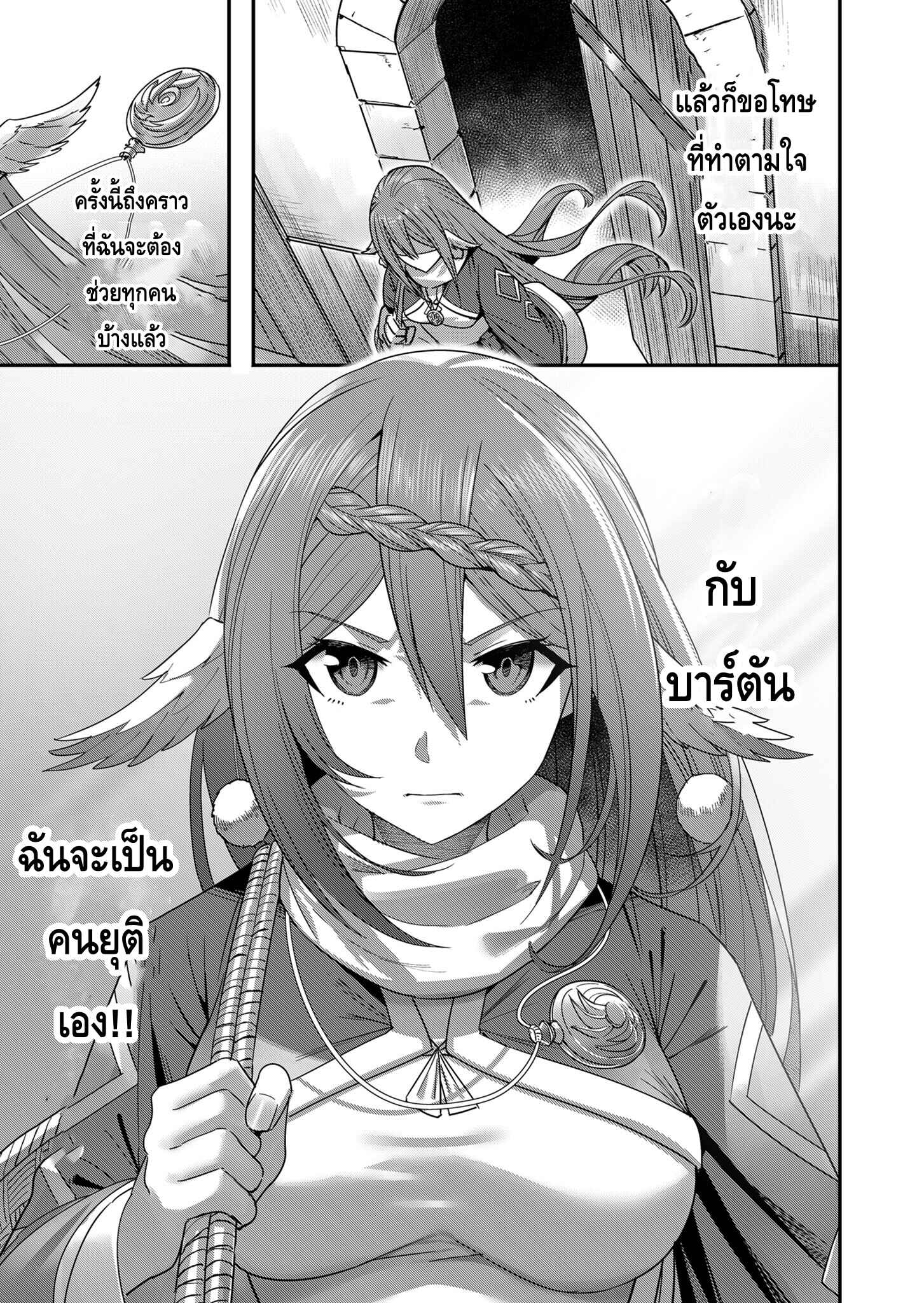 Kichiku Eiyuu Savage Hero วีรบุรุษปีศาจ ตอนที่ 7 page 18