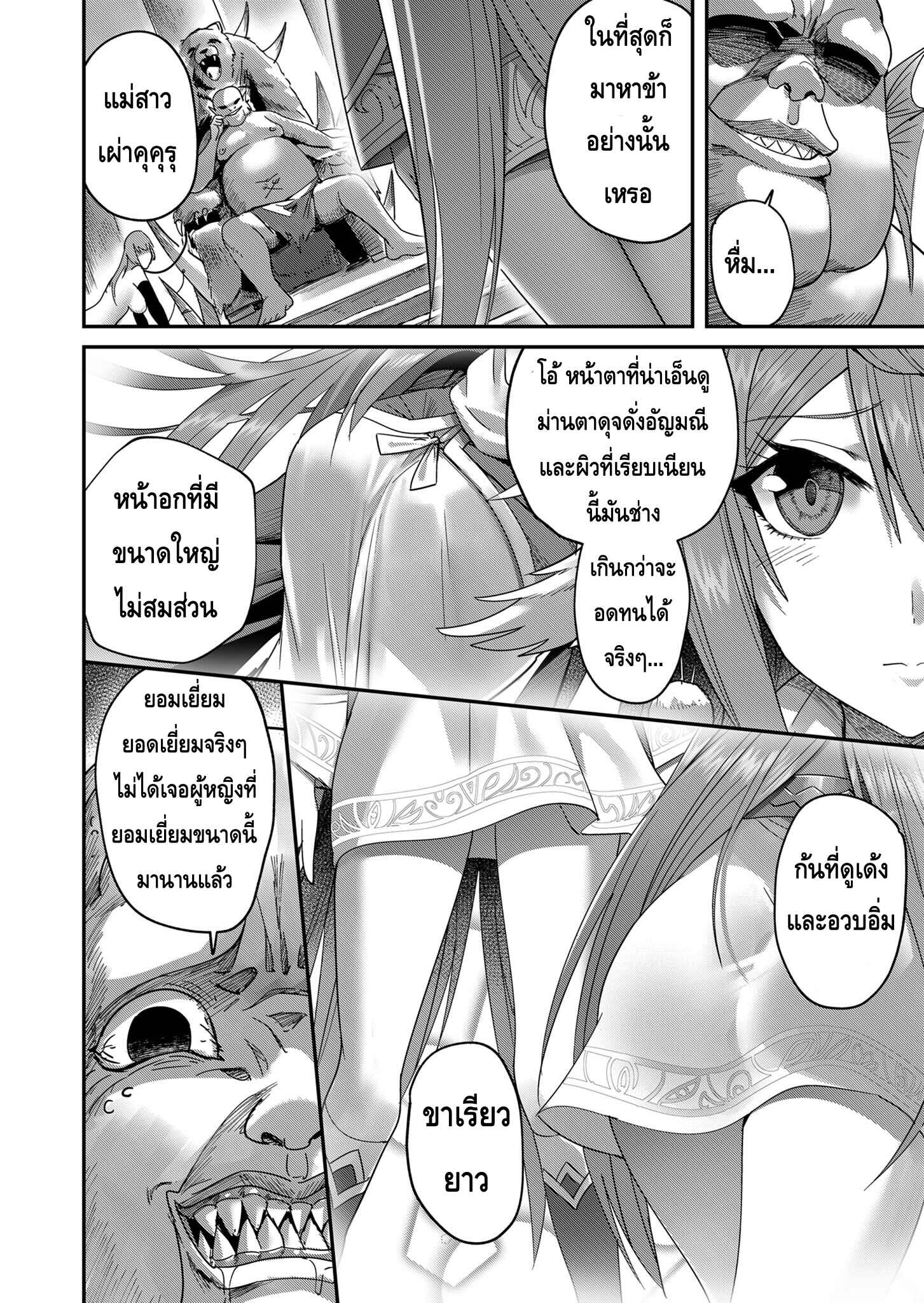 Kichiku Eiyuu Savage Hero วีรบุรุษปีศาจ ตอนที่ 8 page 1
