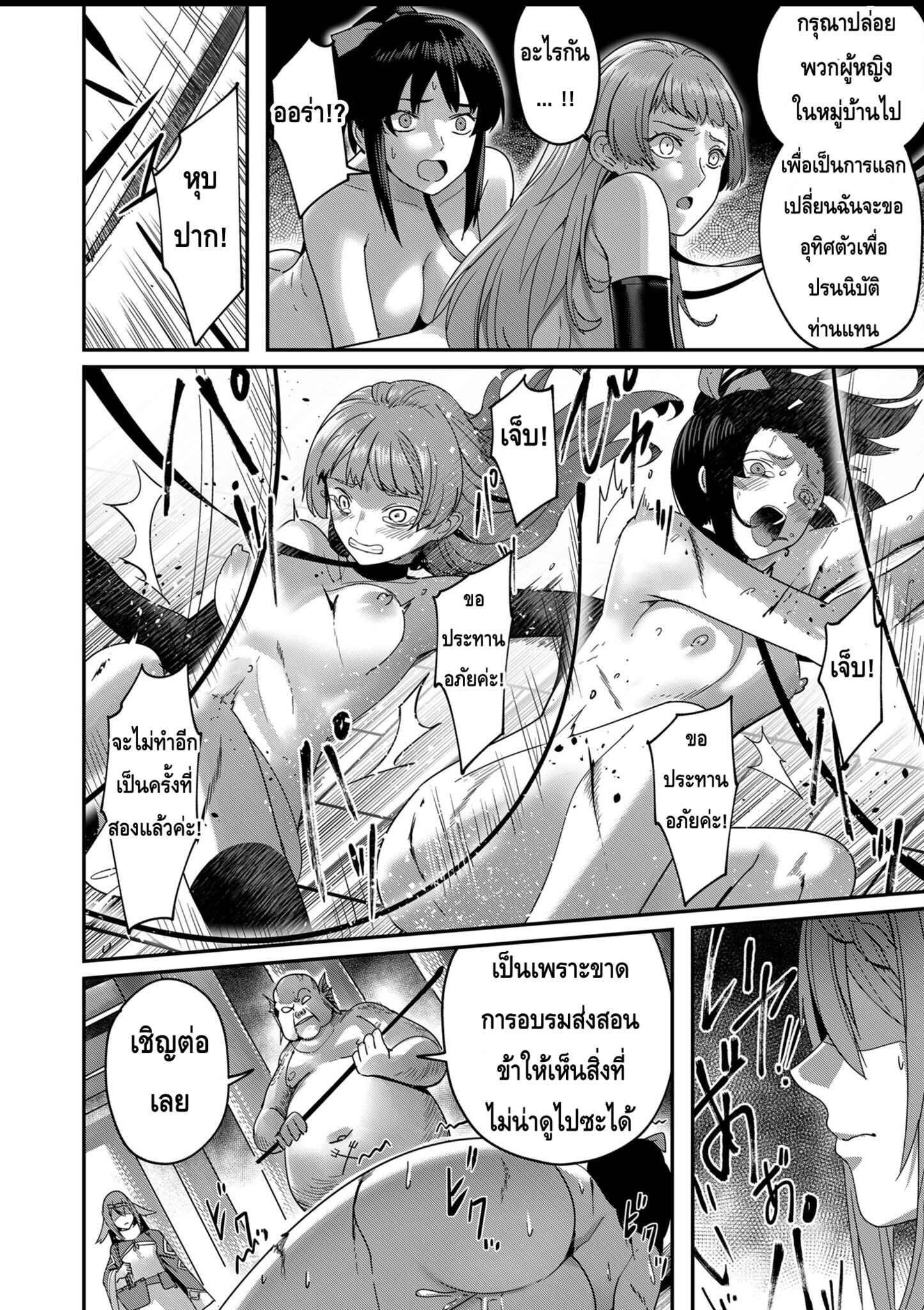 Kichiku Eiyuu Savage Hero วีรบุรุษปีศาจ ตอนที่ 8 page 3