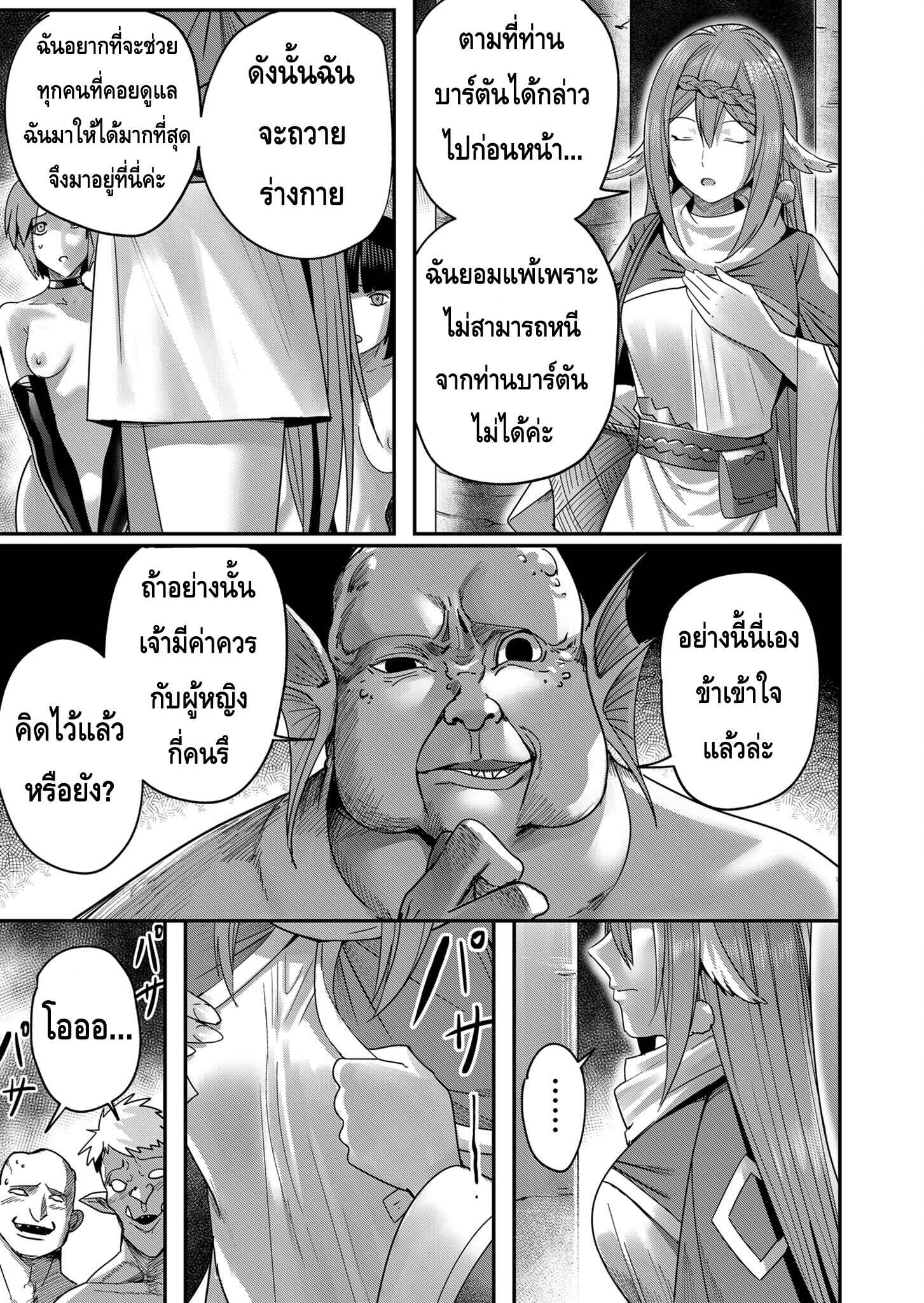 Kichiku Eiyuu Savage Hero วีรบุรุษปีศาจ ตอนที่ 8 page 4