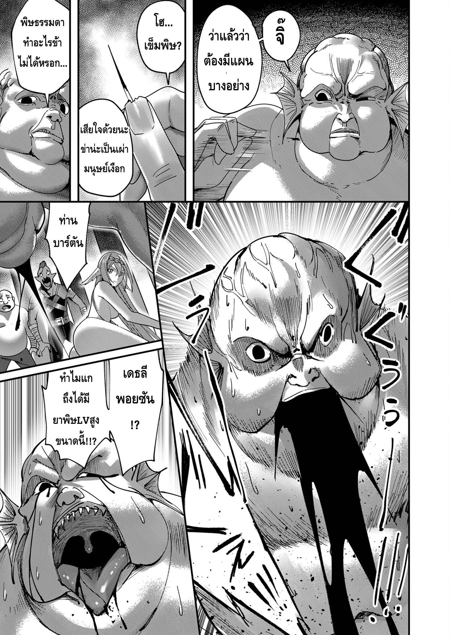 Kichiku Eiyuu Savage Hero วีรบุรุษปีศาจ ตอนที่ 8 page 10