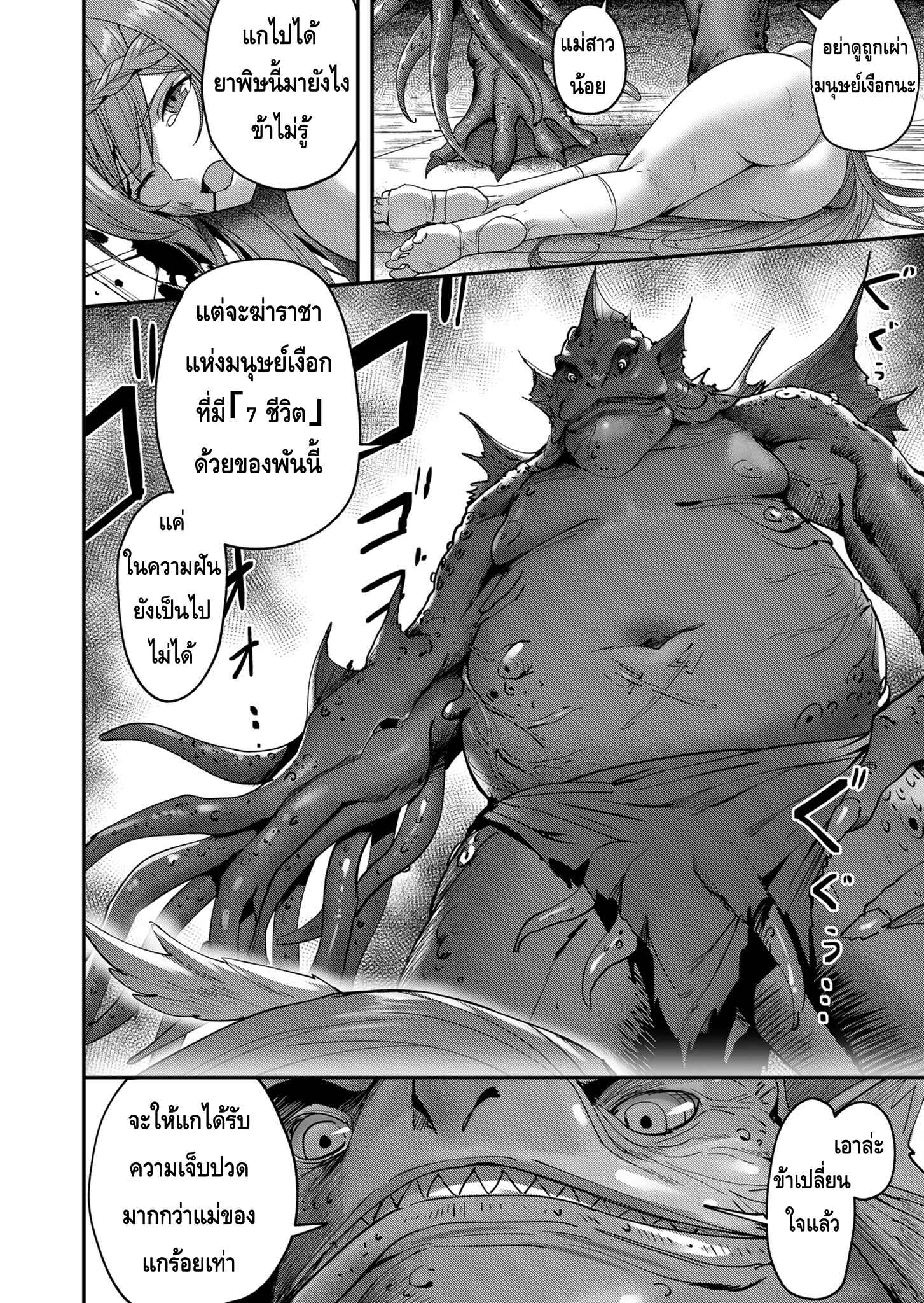 Kichiku Eiyuu Savage Hero วีรบุรุษปีศาจ ตอนที่ 8 page 13