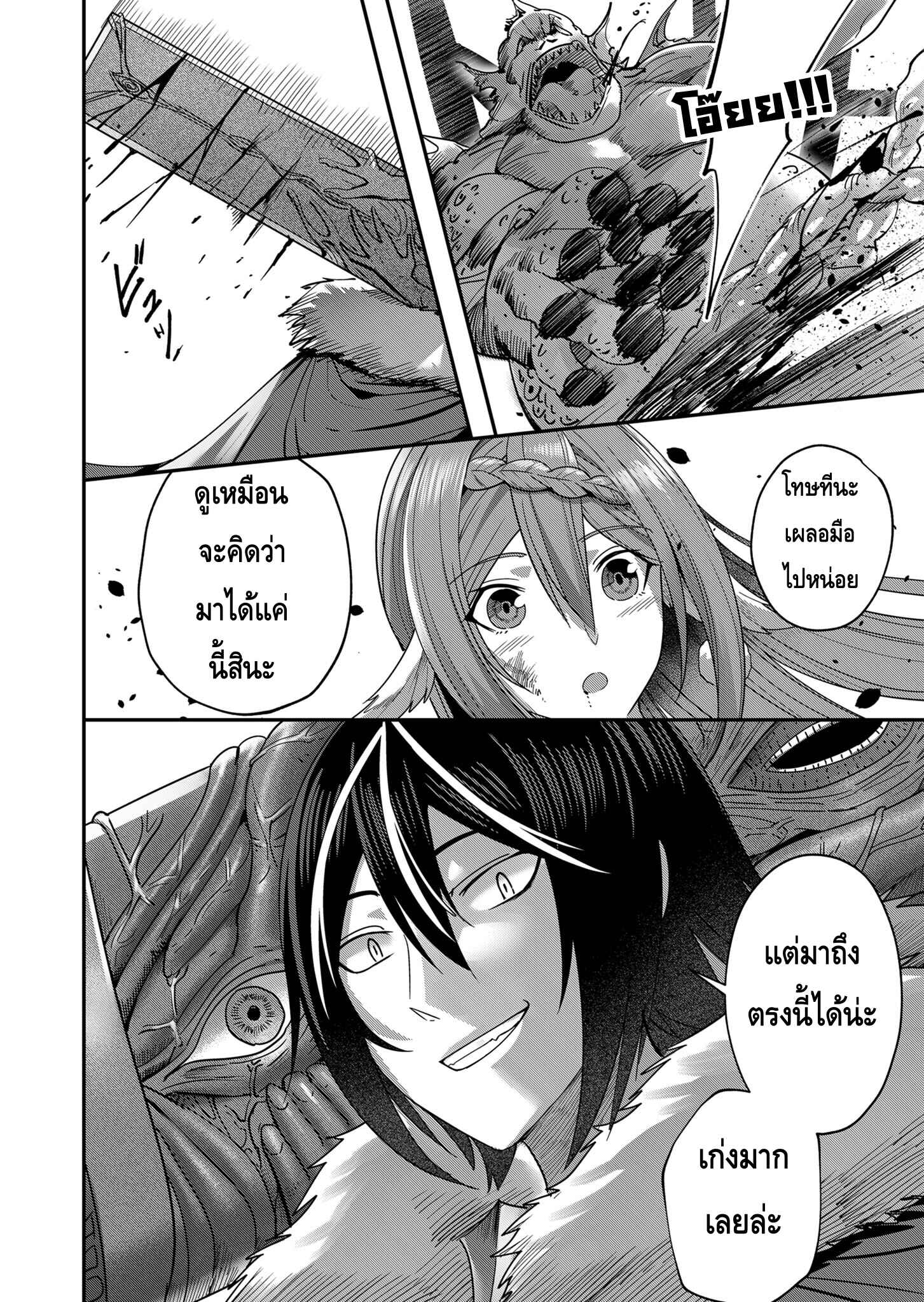 Kichiku Eiyuu Savage Hero วีรบุรุษปีศาจ ตอนที่ 8 page 16