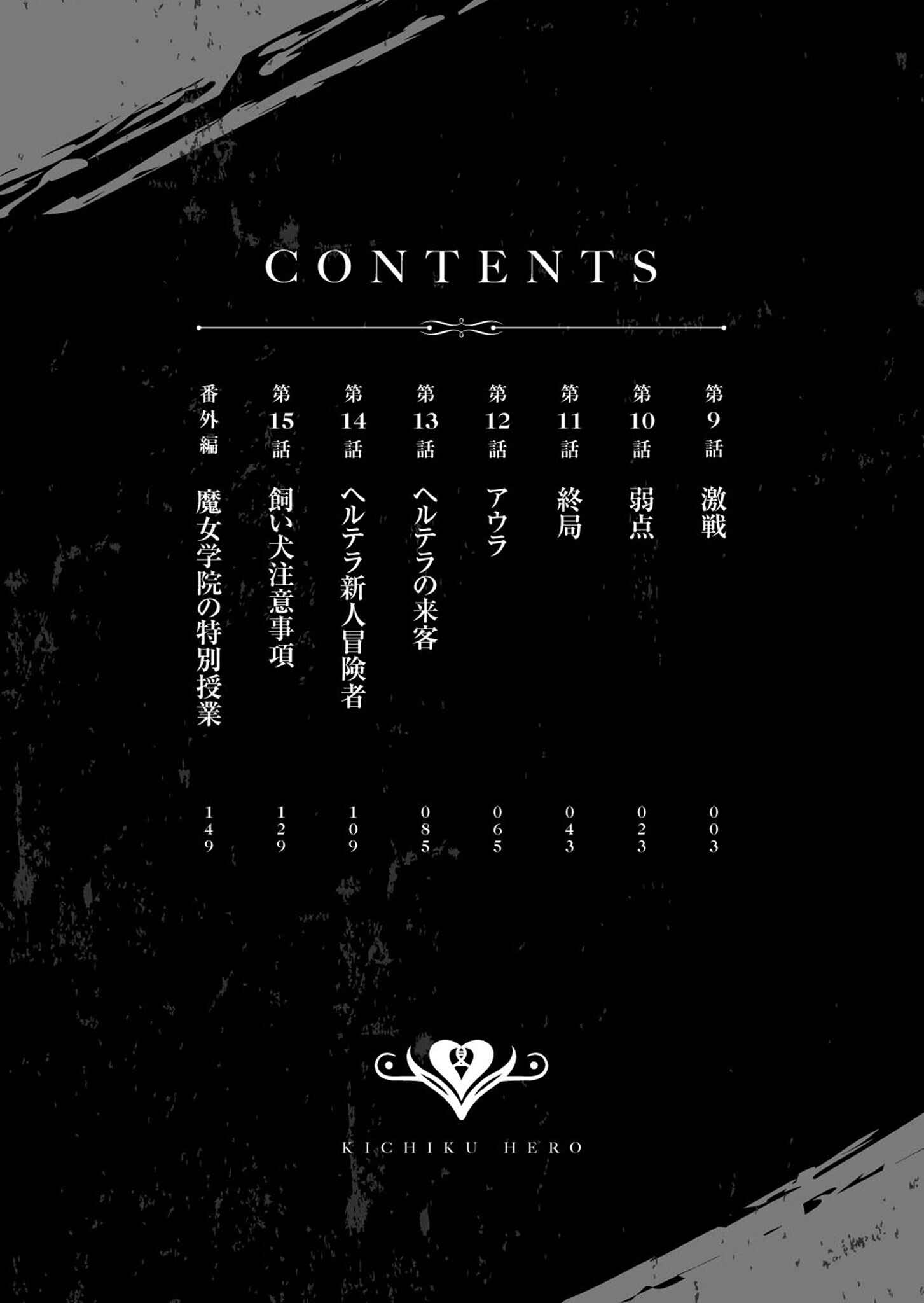 Kichiku Eiyuu Savage Hero วีรบุรุษปีศาจ ตอนที่ 9 page 1