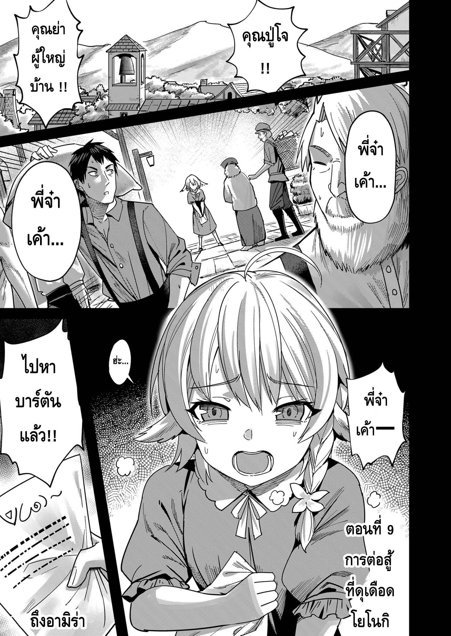 Kichiku Eiyuu Savage Hero วีรบุรุษปีศาจ ตอนที่ 9 page 2