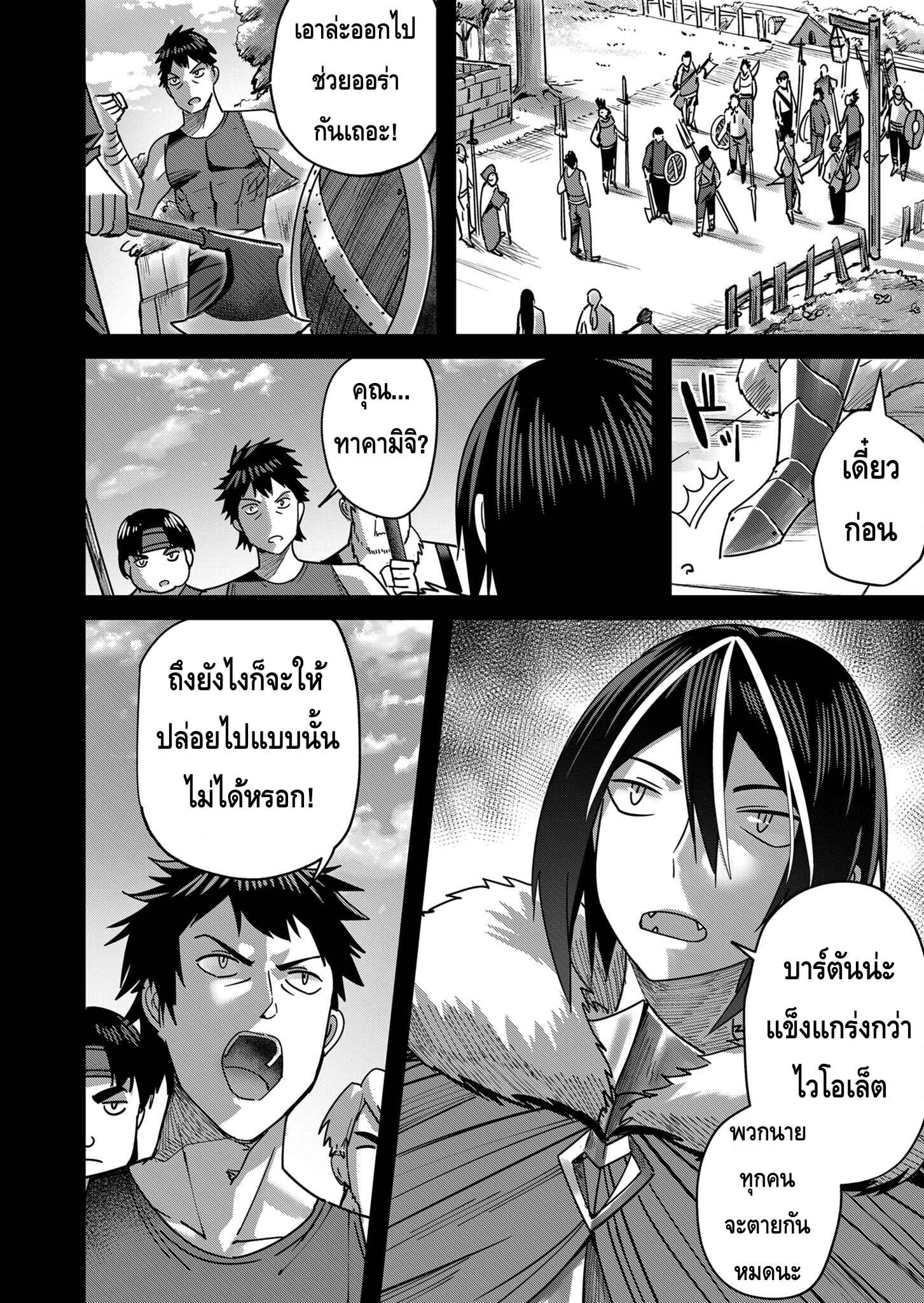Kichiku Eiyuu Savage Hero วีรบุรุษปีศาจ ตอนที่ 9 page 3