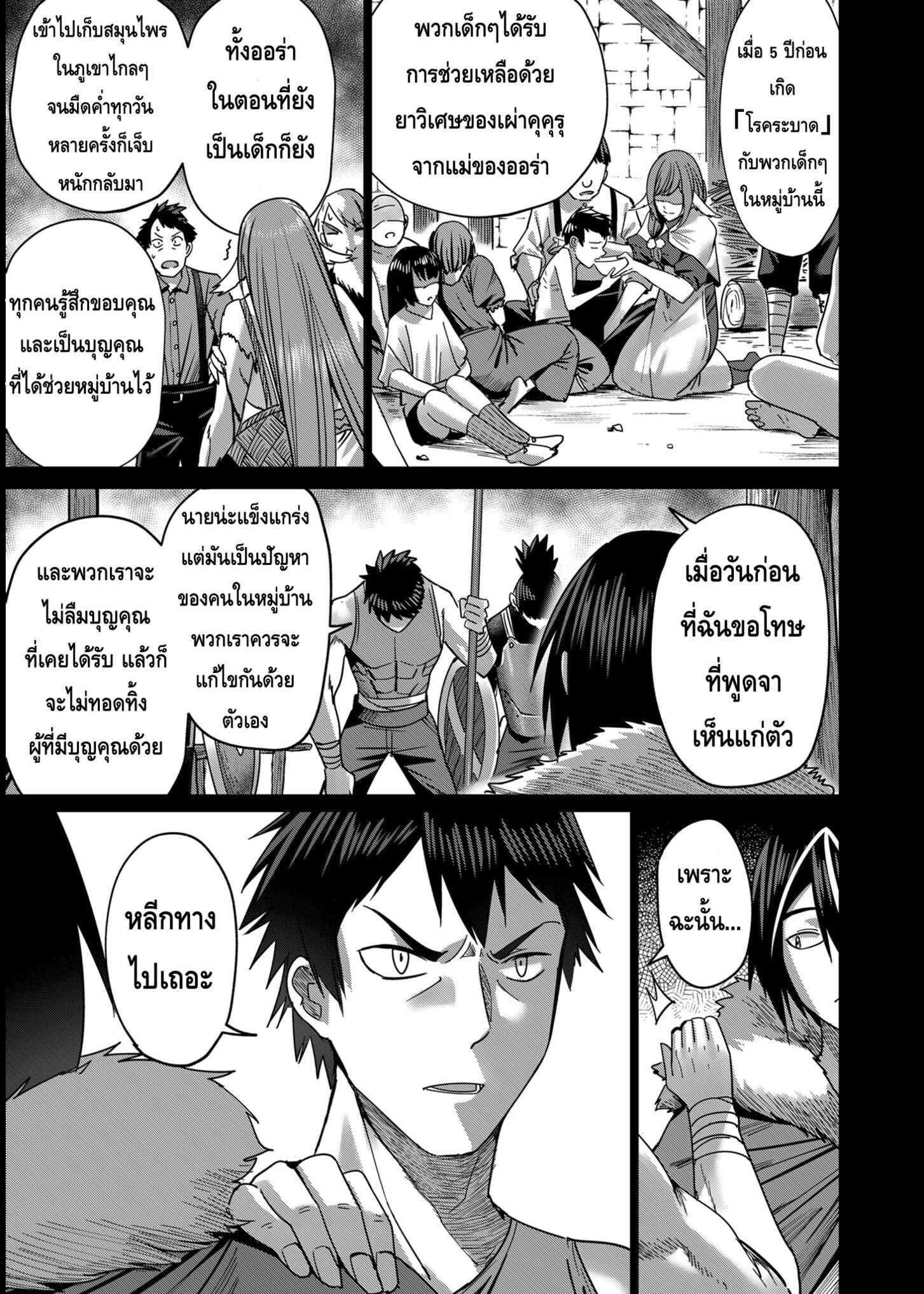 Kichiku Eiyuu Savage Hero วีรบุรุษปีศาจ ตอนที่ 9 page 4