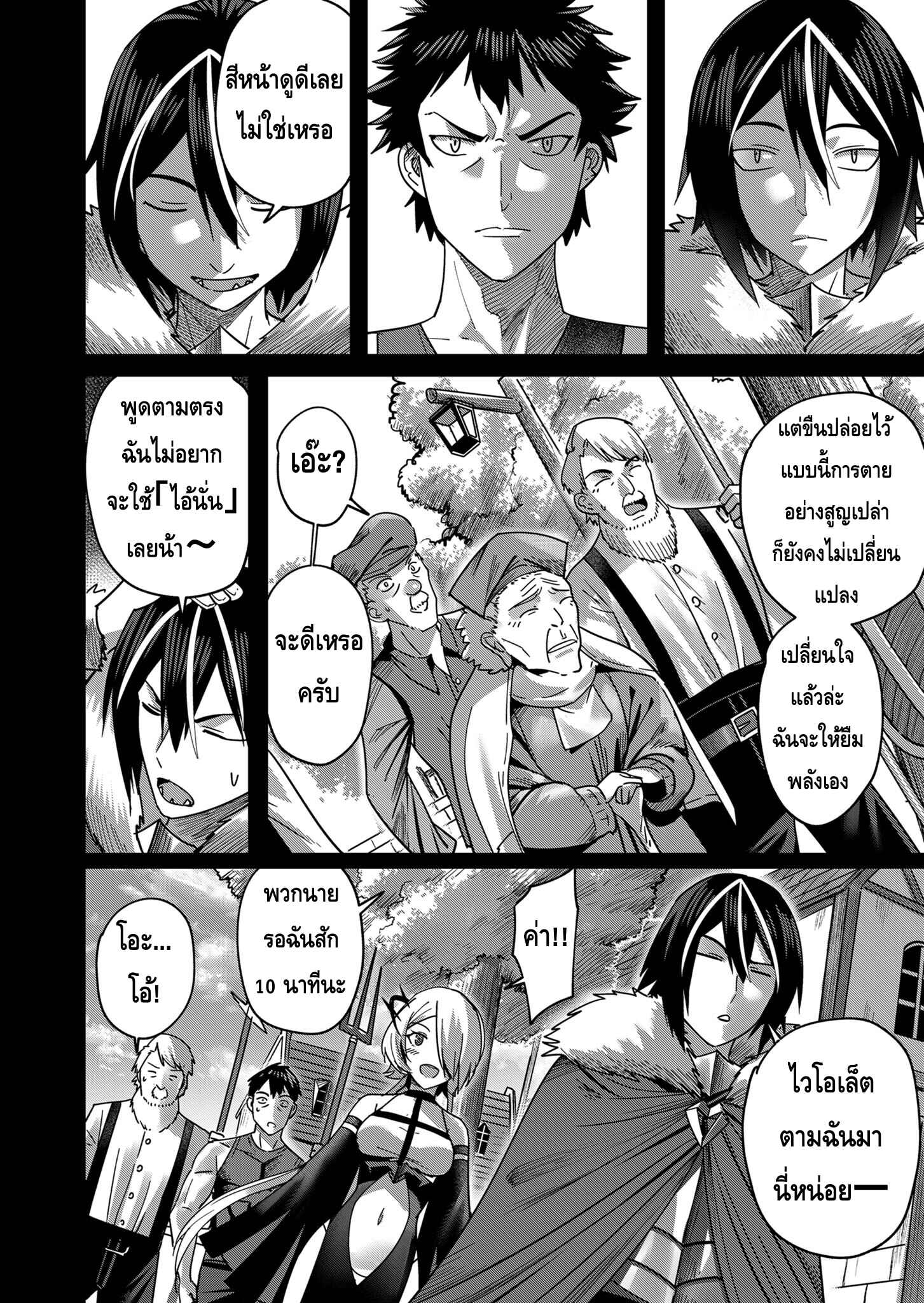 Kichiku Eiyuu Savage Hero วีรบุรุษปีศาจ ตอนที่ 9 page 5