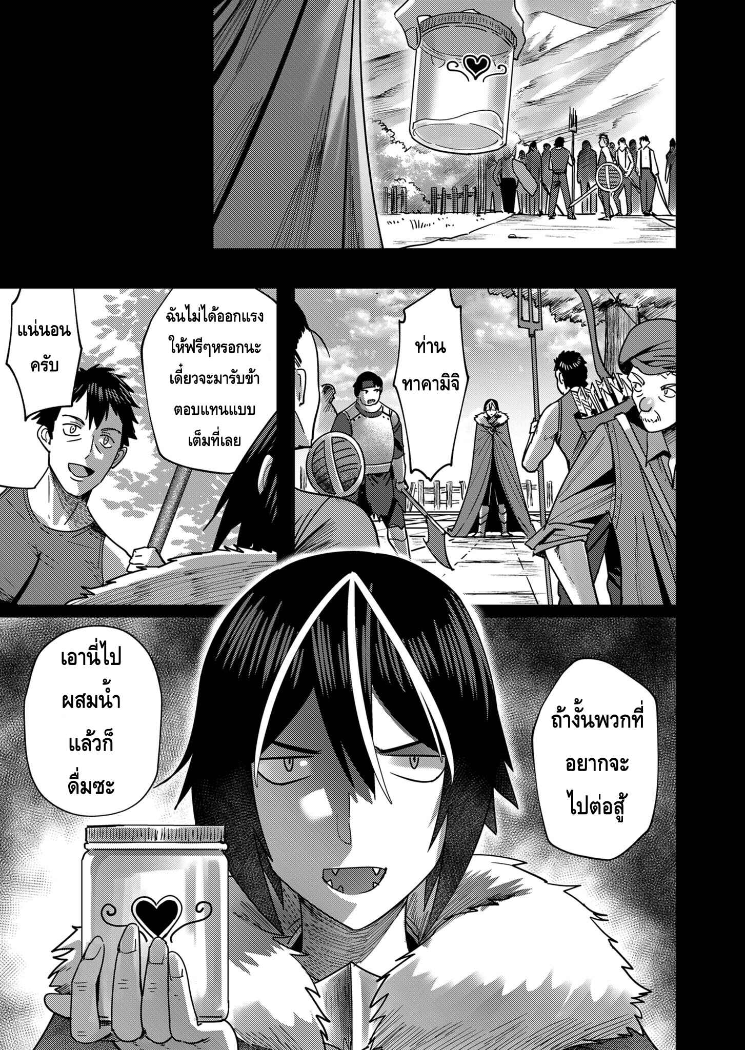 Kichiku Eiyuu Savage Hero วีรบุรุษปีศาจ ตอนที่ 9 page 8
