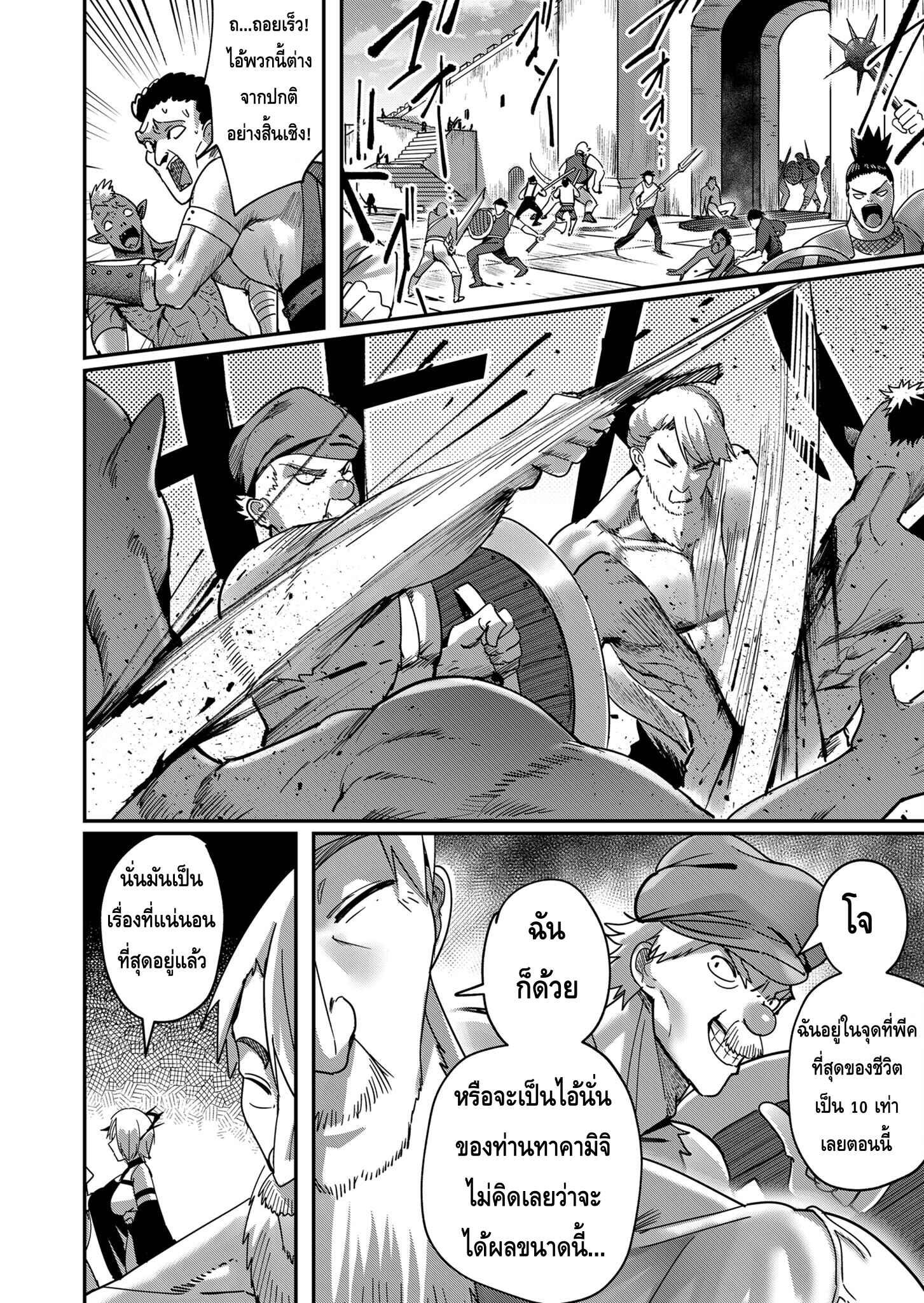 Kichiku Eiyuu Savage Hero วีรบุรุษปีศาจ ตอนที่ 9 page 9