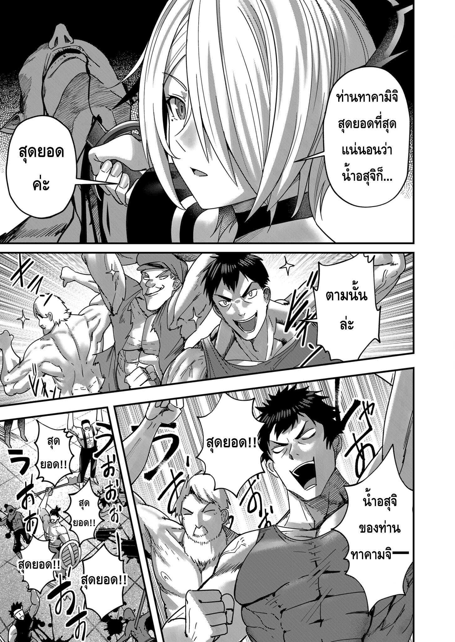 Kichiku Eiyuu Savage Hero วีรบุรุษปีศาจ ตอนที่ 9 page 10