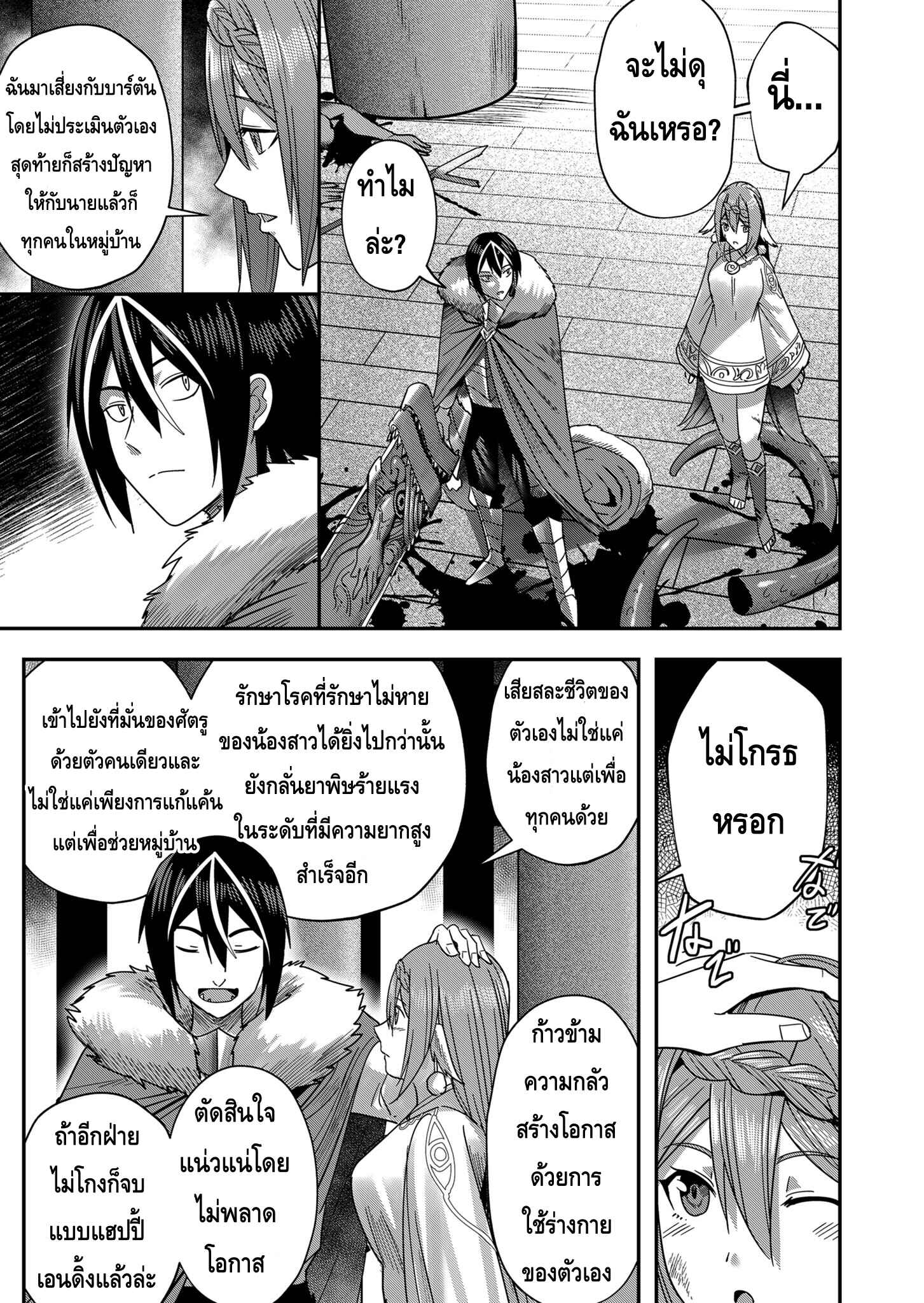 Kichiku Eiyuu Savage Hero วีรบุรุษปีศาจ ตอนที่ 9 page 12