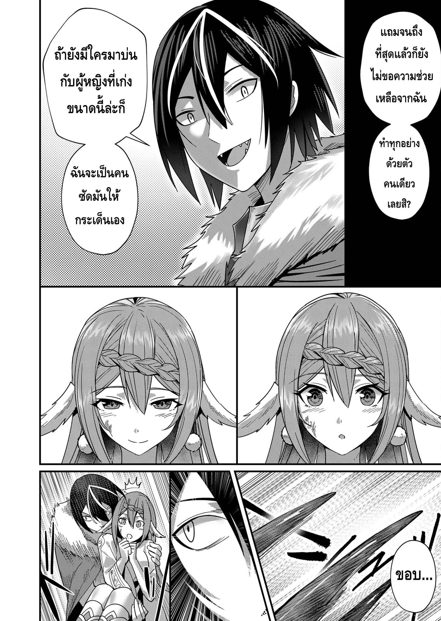 Kichiku Eiyuu Savage Hero วีรบุรุษปีศาจ ตอนที่ 9 page 13