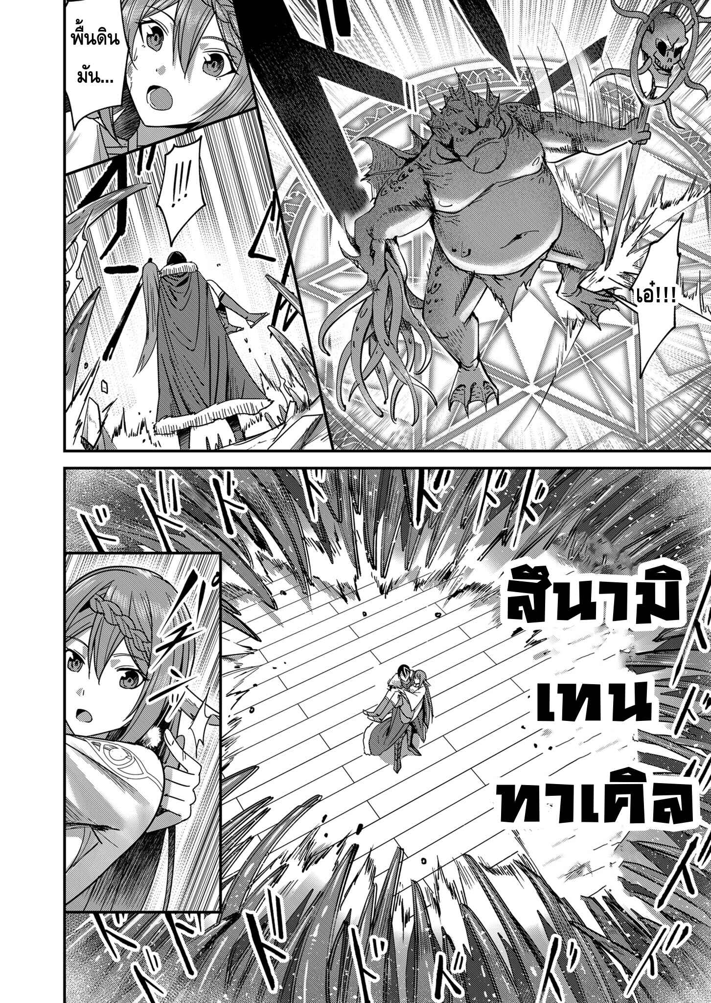 Kichiku Eiyuu Savage Hero วีรบุรุษปีศาจ ตอนที่ 9 page 15
