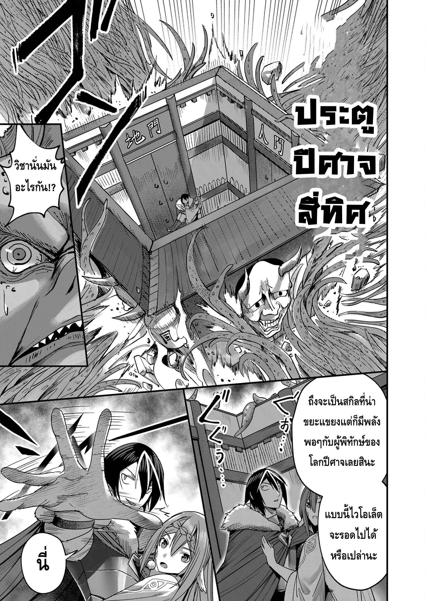 Kichiku Eiyuu Savage Hero วีรบุรุษปีศาจ ตอนที่ 9 page 16