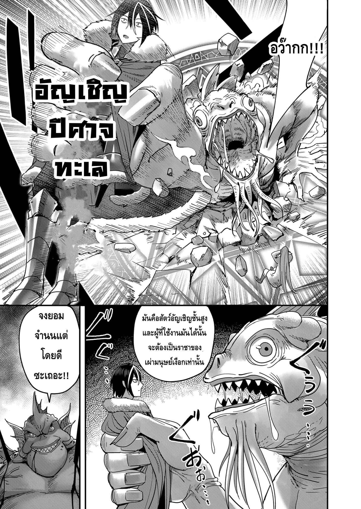 Kichiku Eiyuu Savage Hero วีรบุรุษปีศาจ ตอนที่ 9 page 18