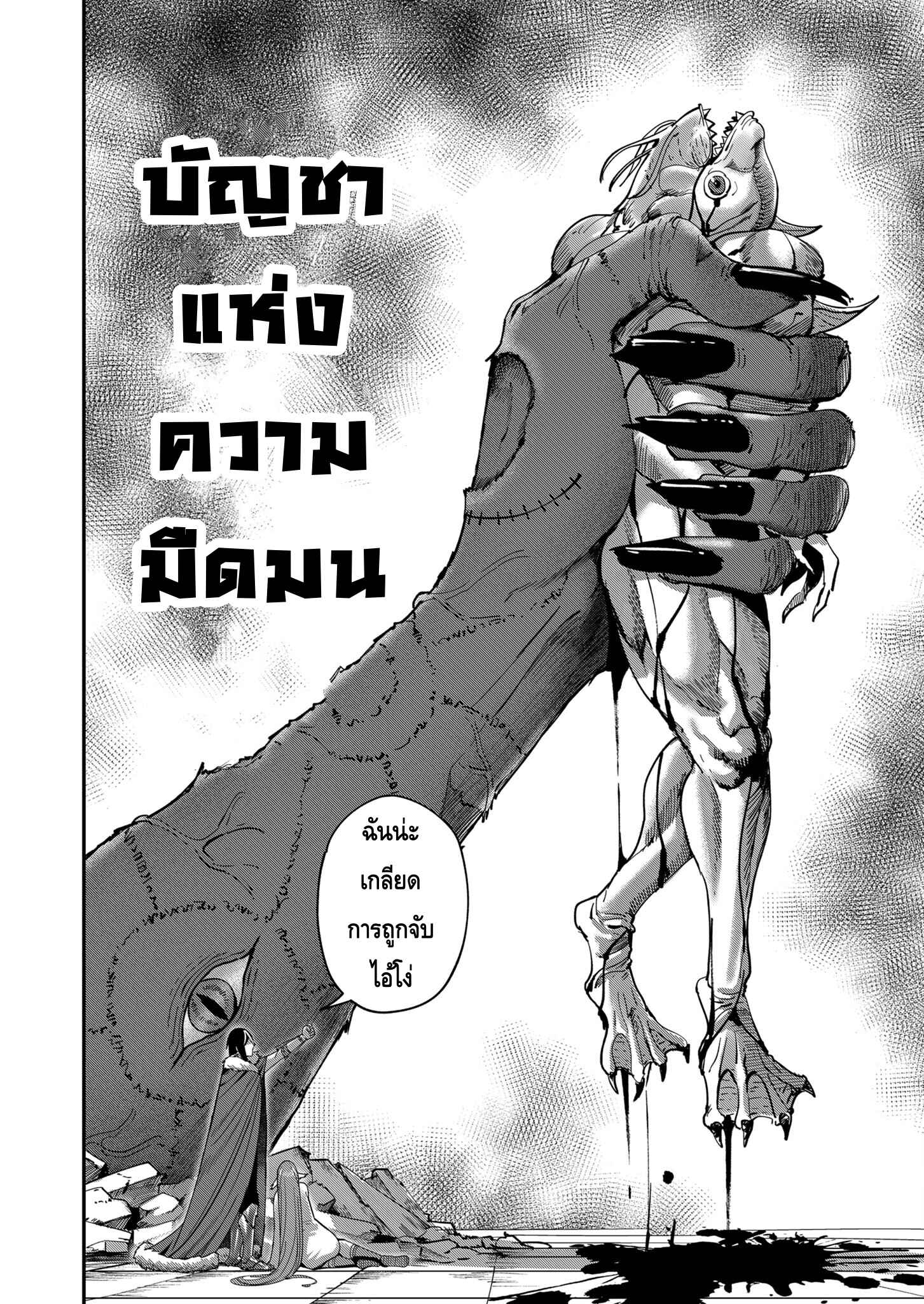 Kichiku Eiyuu Savage Hero วีรบุรุษปีศาจ ตอนที่ 9 page 19