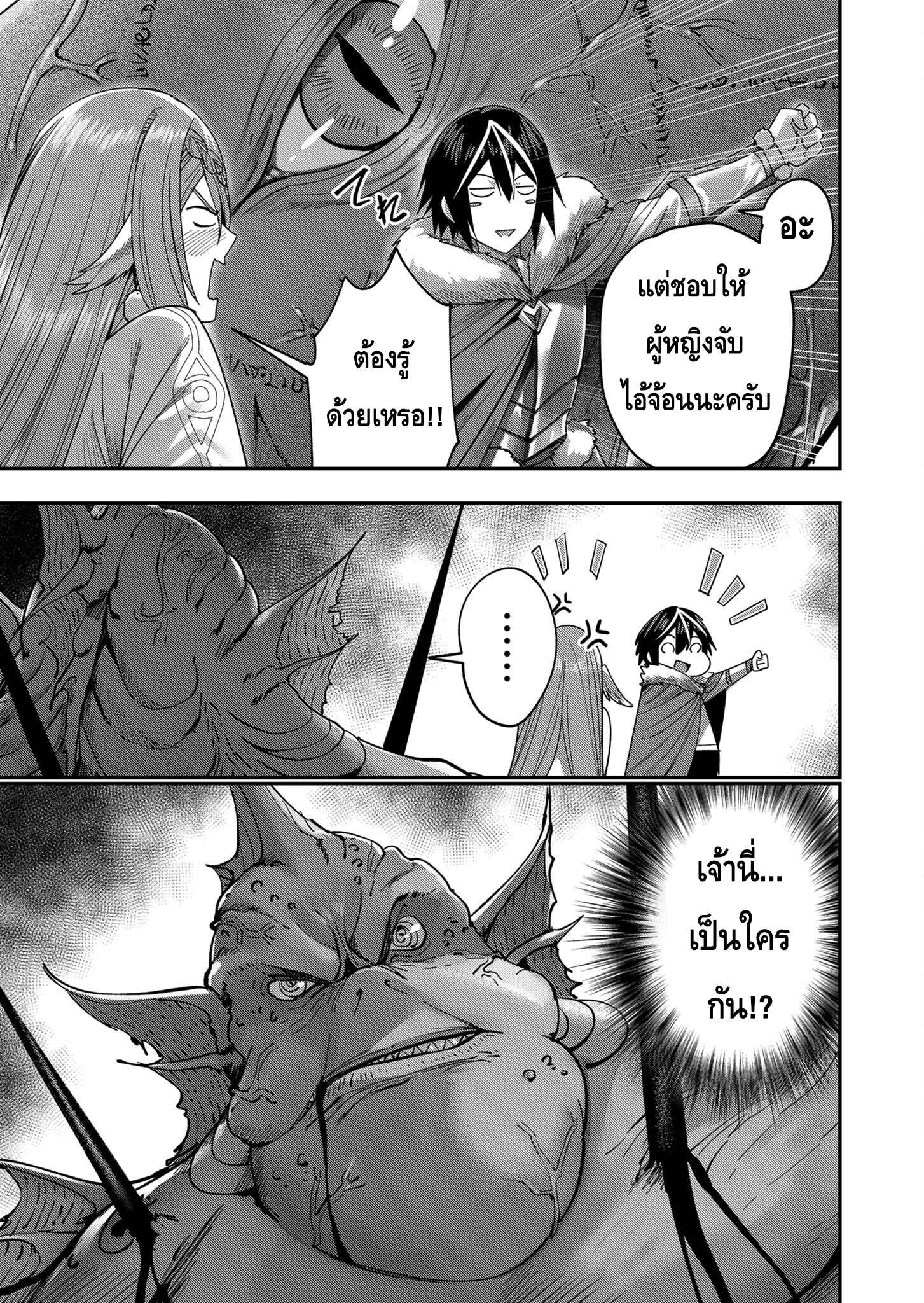 Kichiku Eiyuu Savage Hero วีรบุรุษปีศาจ ตอนที่ 9 page 20