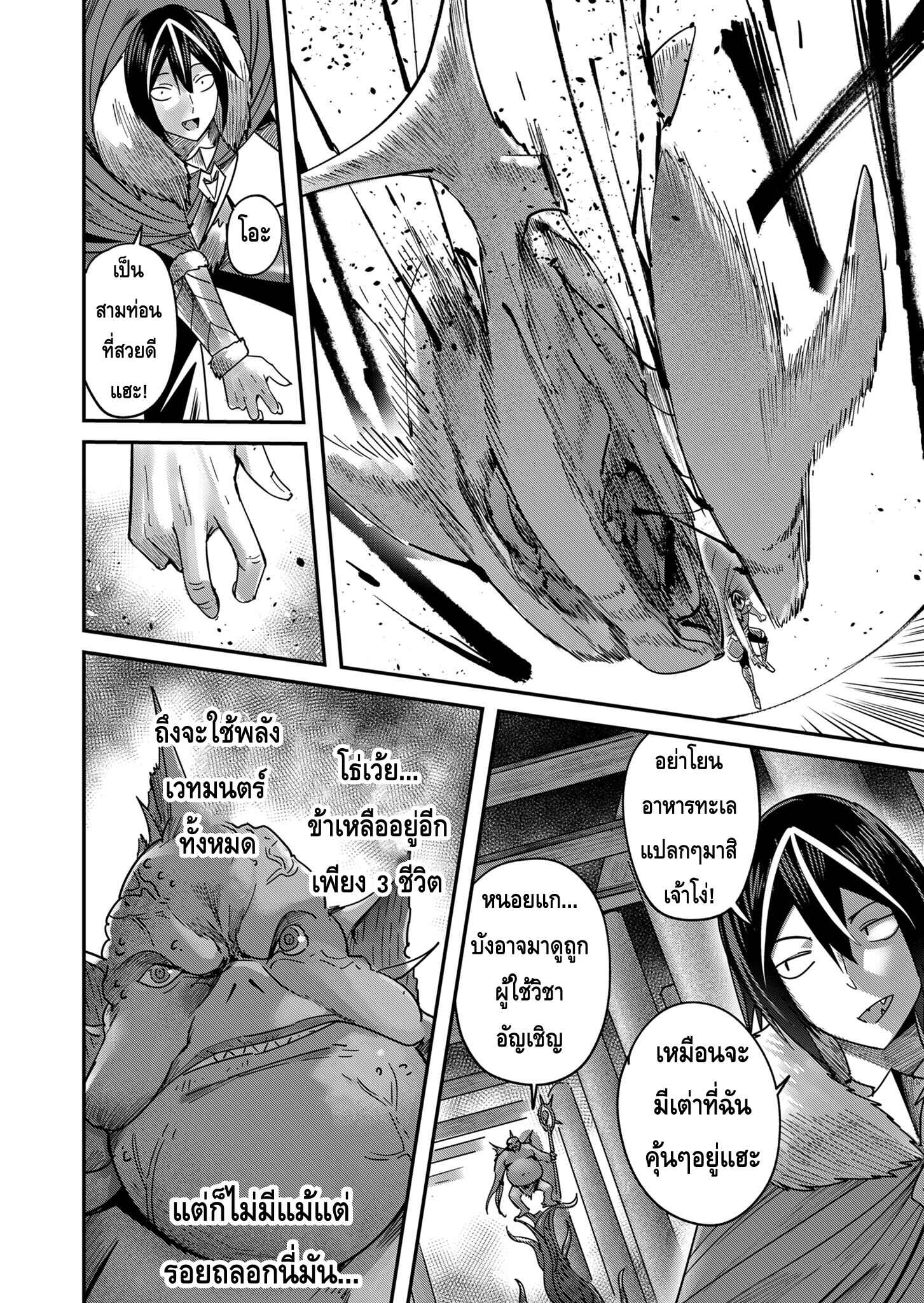 Kichiku Eiyuu Savage Hero วีรบุรุษปีศาจ ตอนที่ 10 page 3