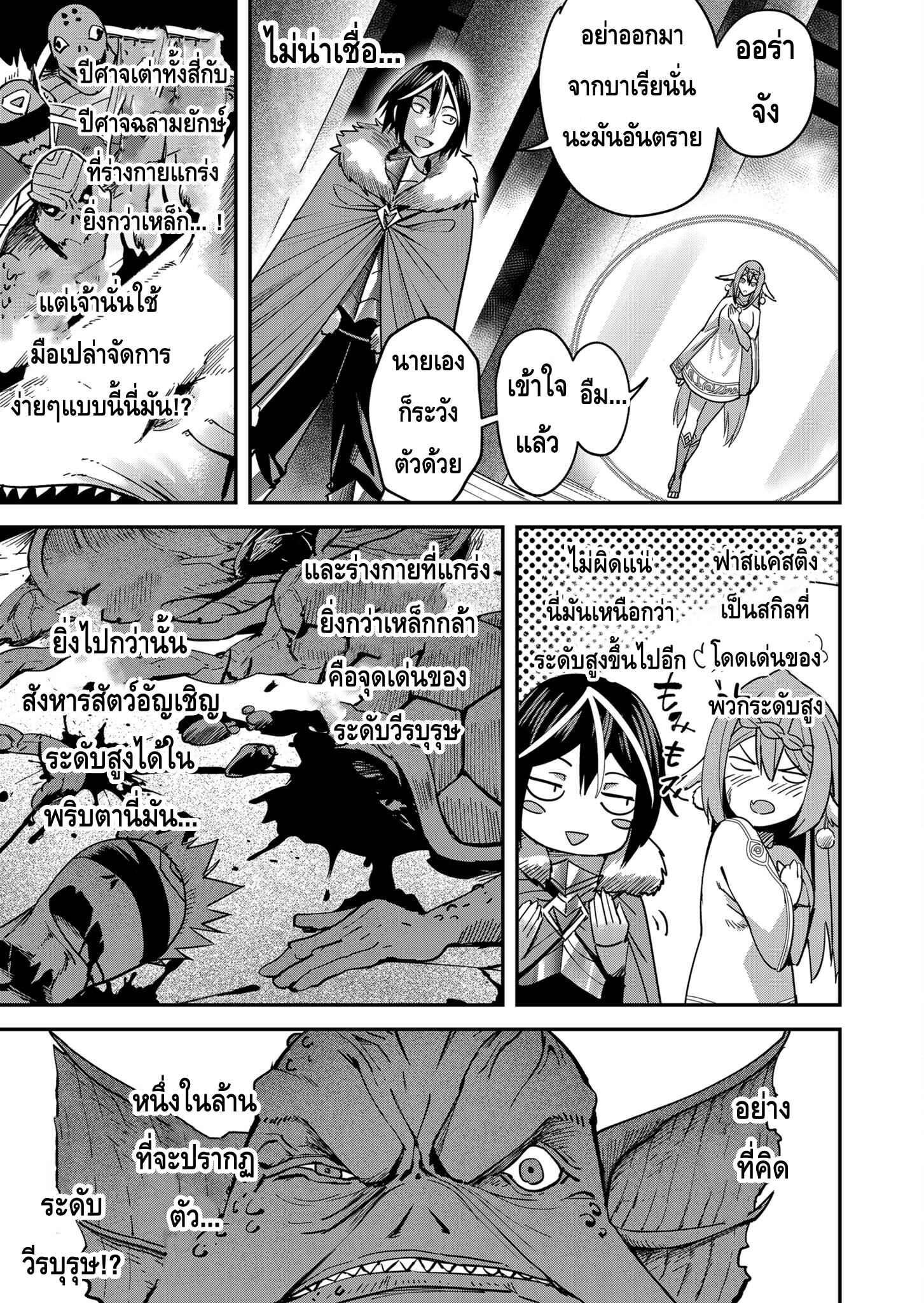 Kichiku Eiyuu Savage Hero วีรบุรุษปีศาจ ตอนที่ 10 page 4