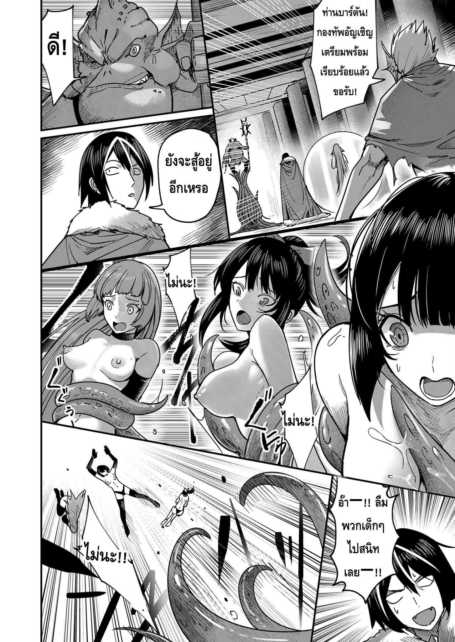 Kichiku Eiyuu Savage Hero วีรบุรุษปีศาจ ตอนที่ 10 page 5