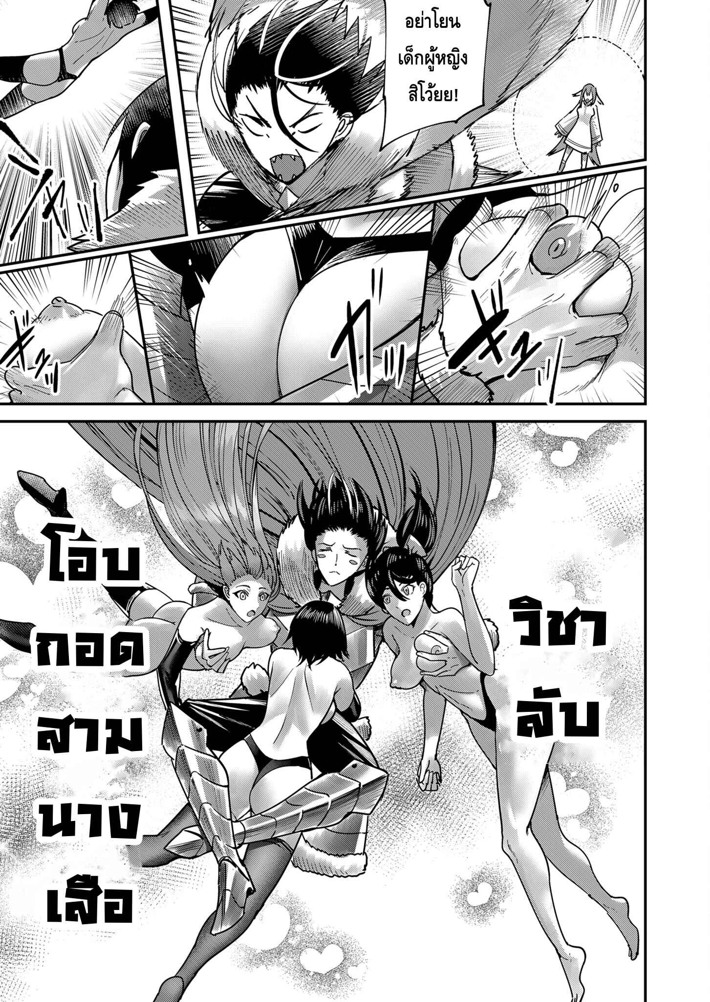 Kichiku Eiyuu Savage Hero วีรบุรุษปีศาจ ตอนที่ 10 page 6