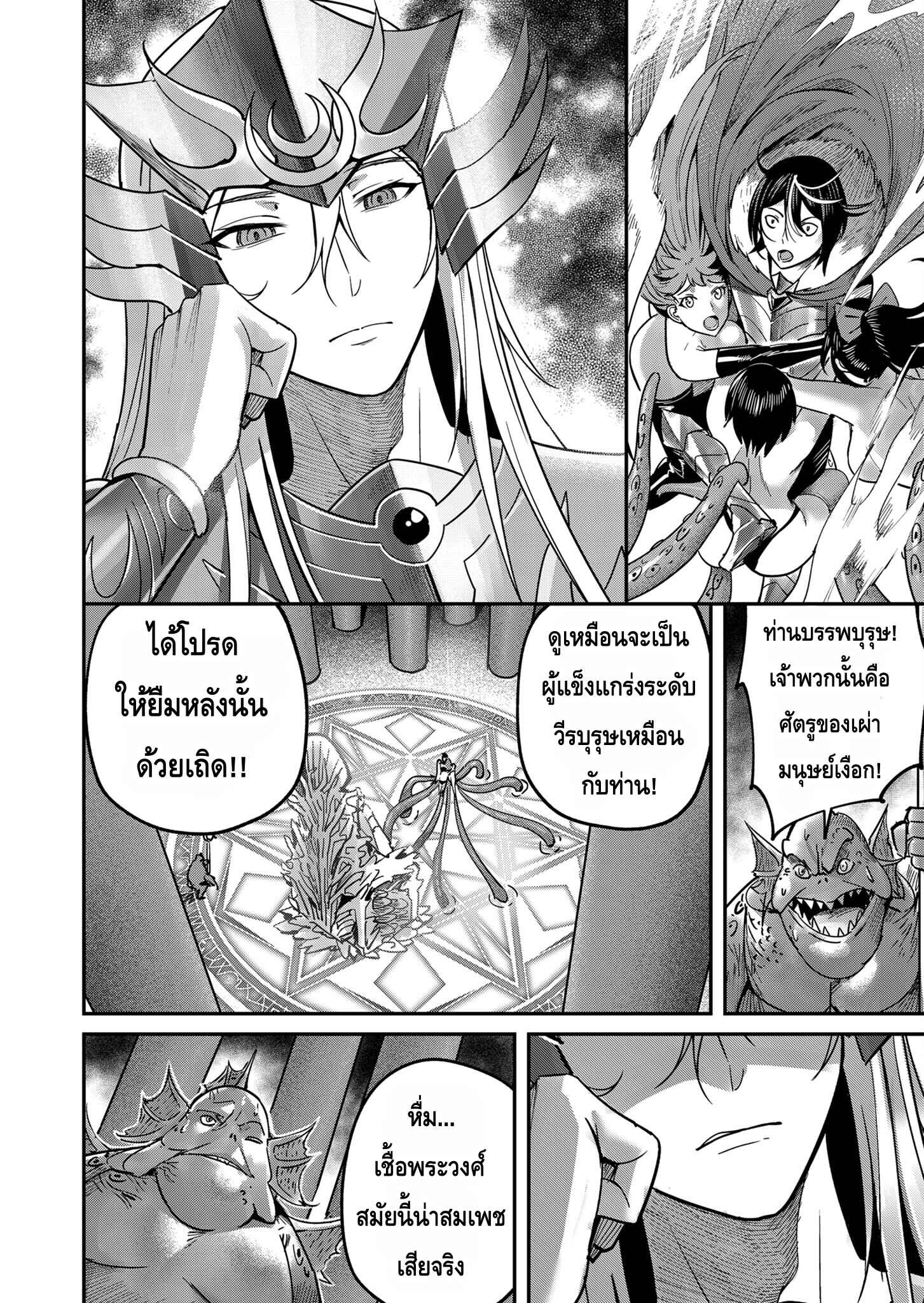 Kichiku Eiyuu Savage Hero วีรบุรุษปีศาจ ตอนที่ 10 page 9